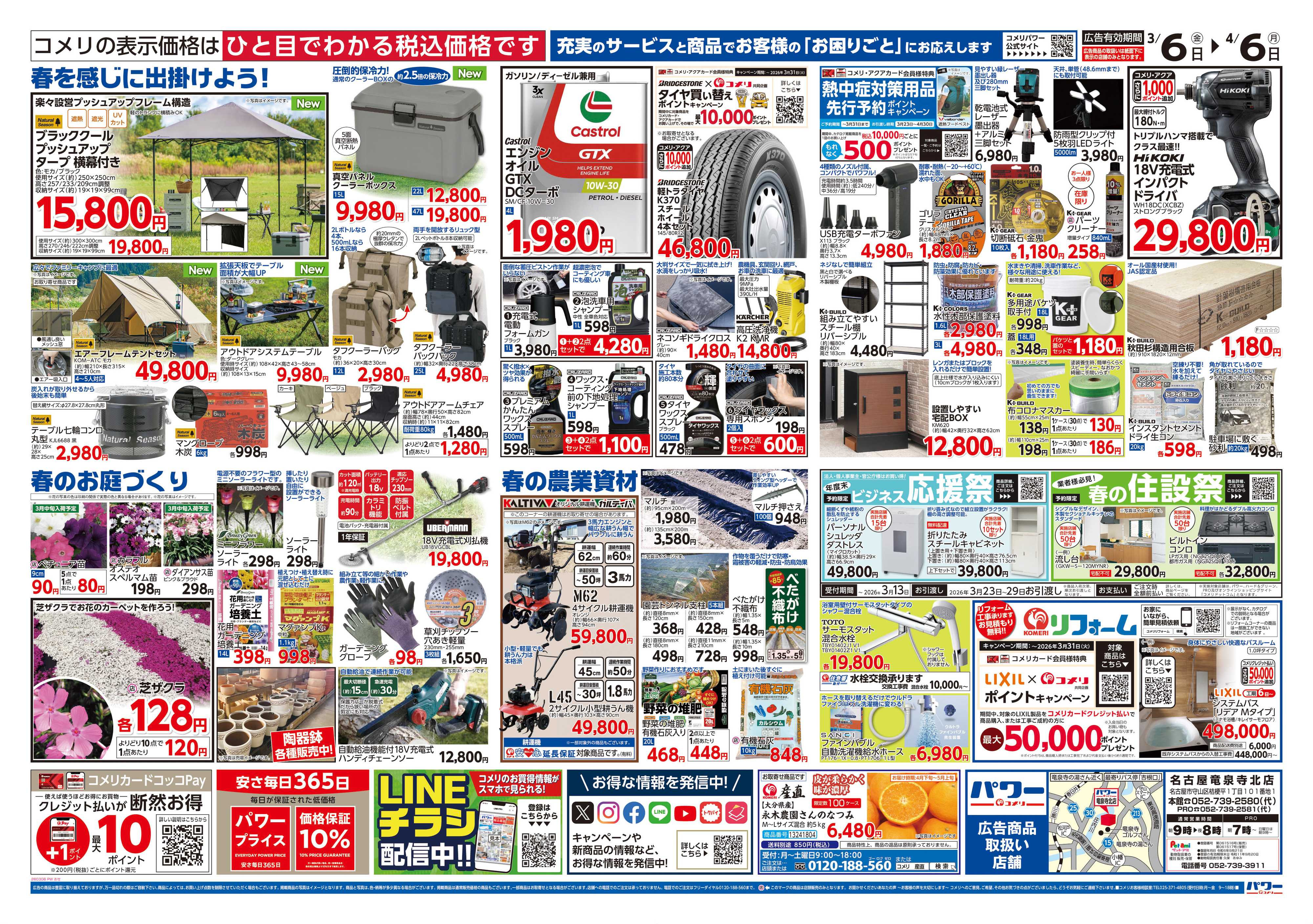 コメリパワー コメリパワー　決算市