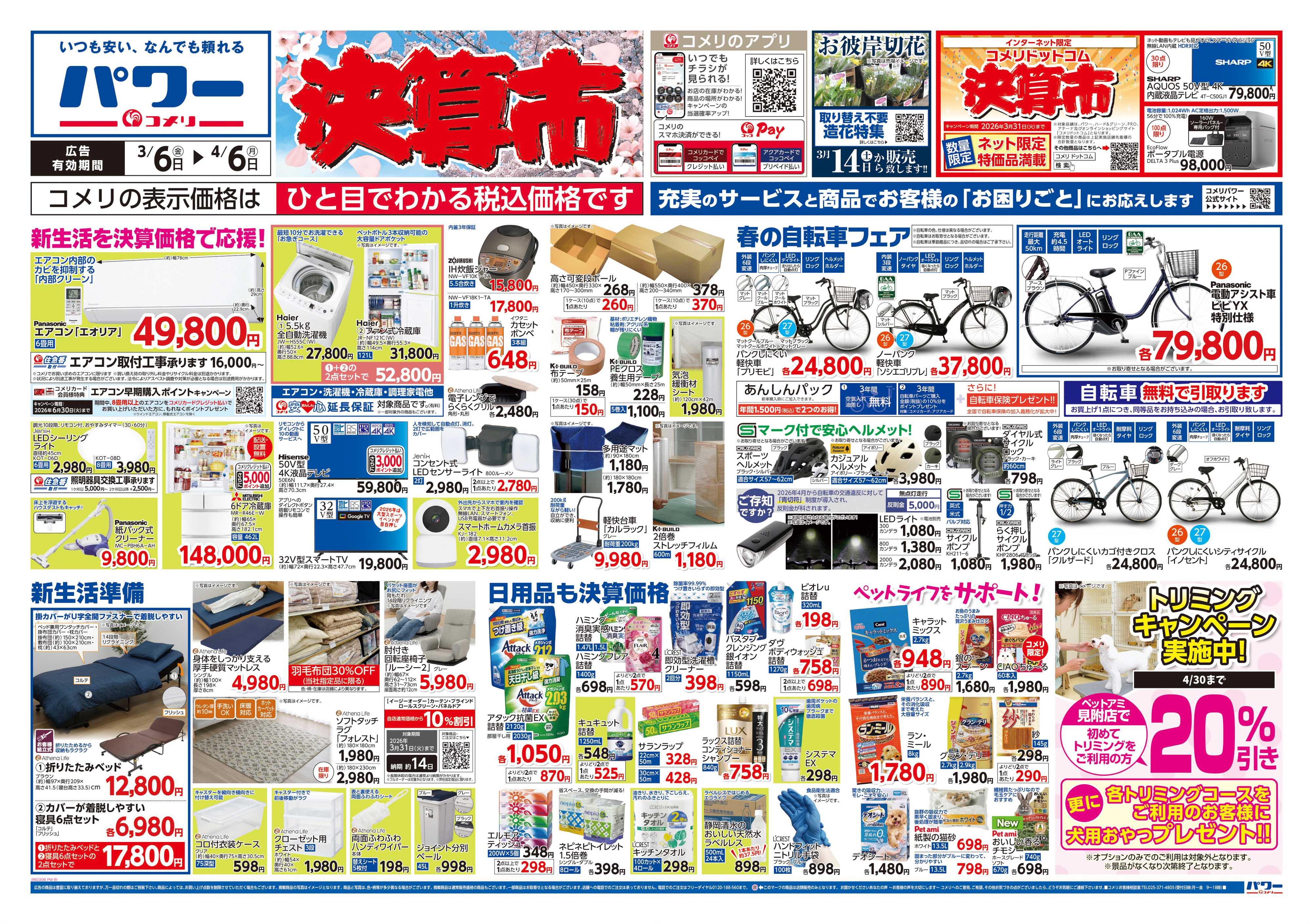 コメリパワー コメリパワー　決算市