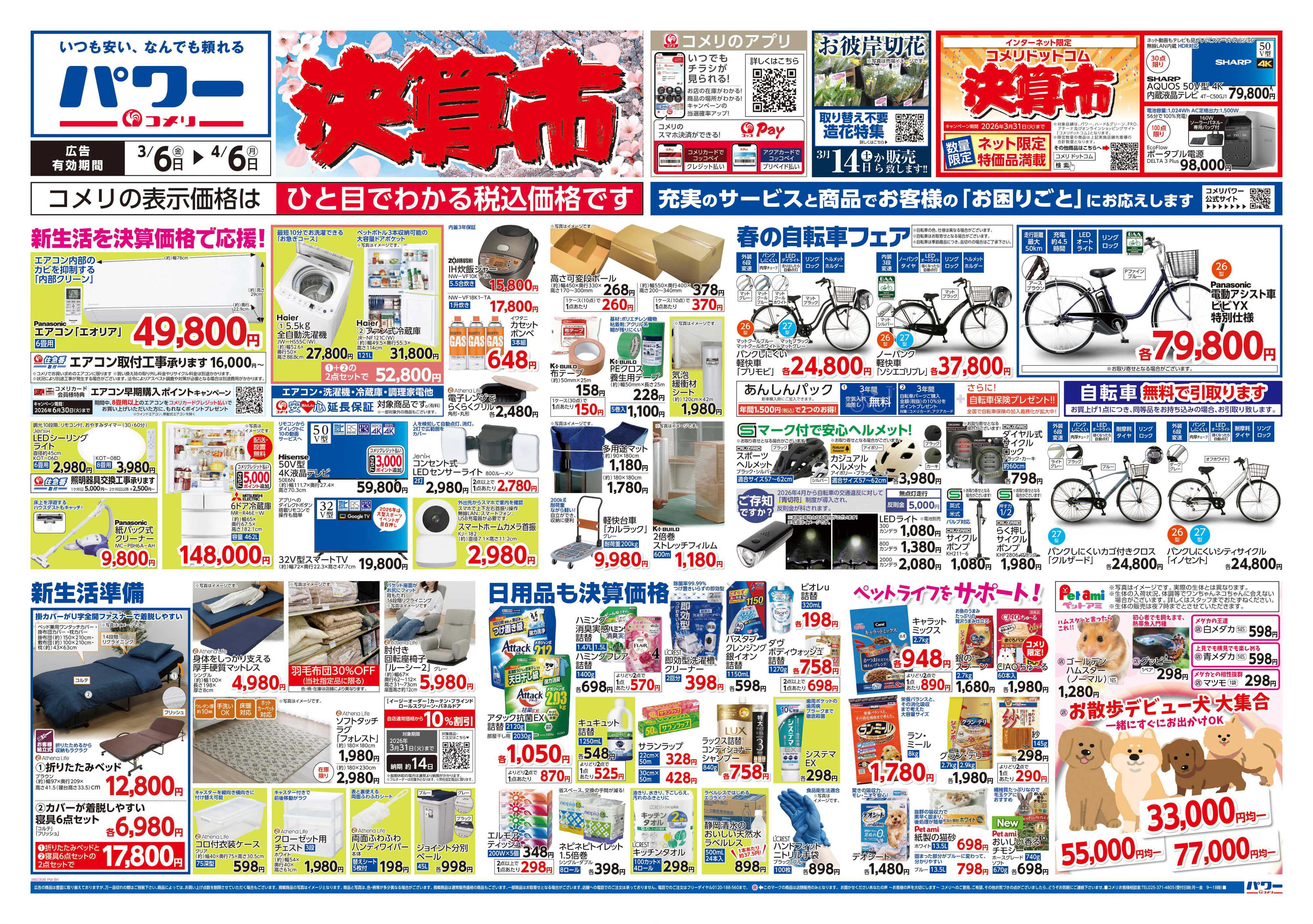 コメリパワー コメリパワー　決算市