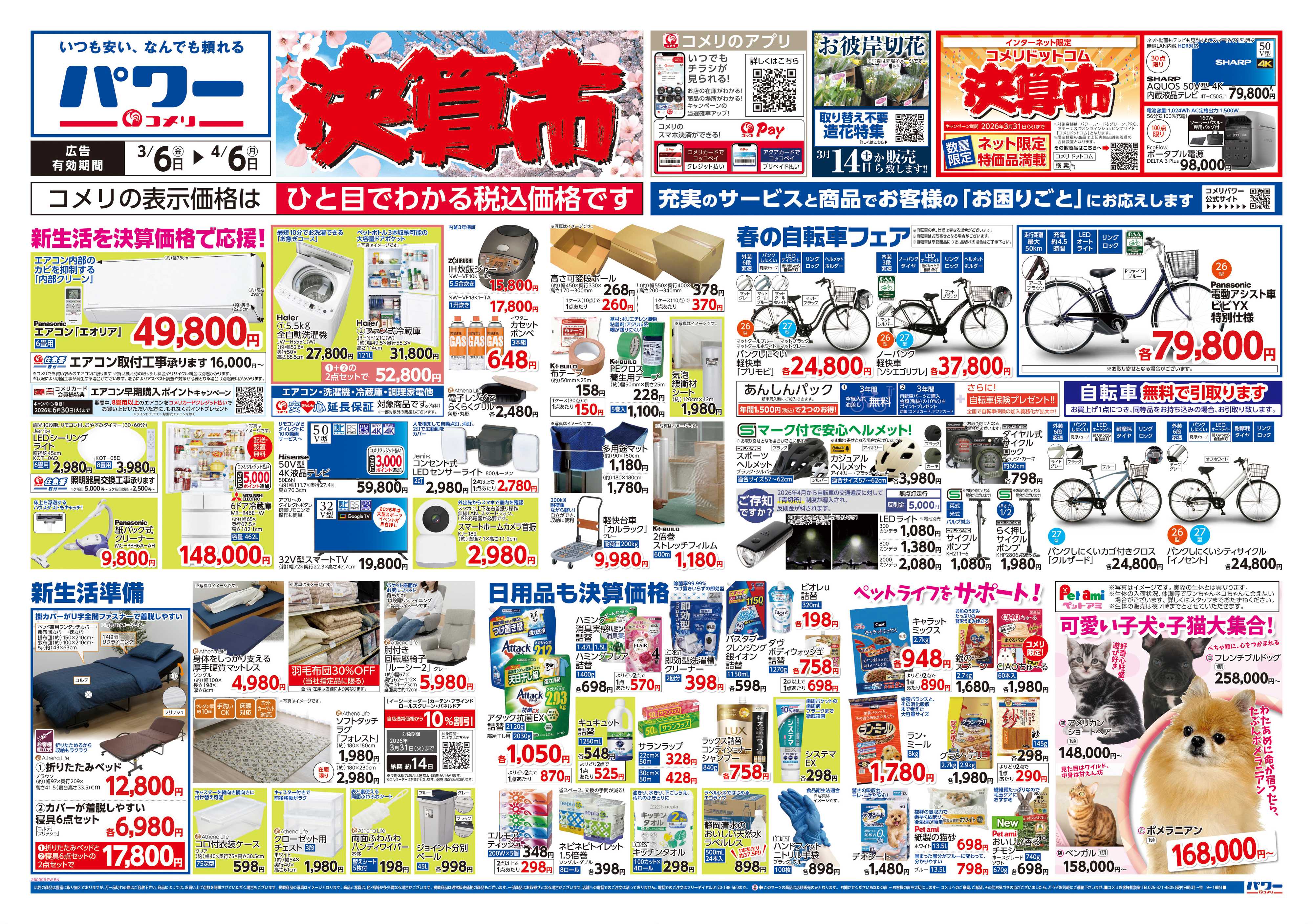 コメリパワー コメリパワー　決算市