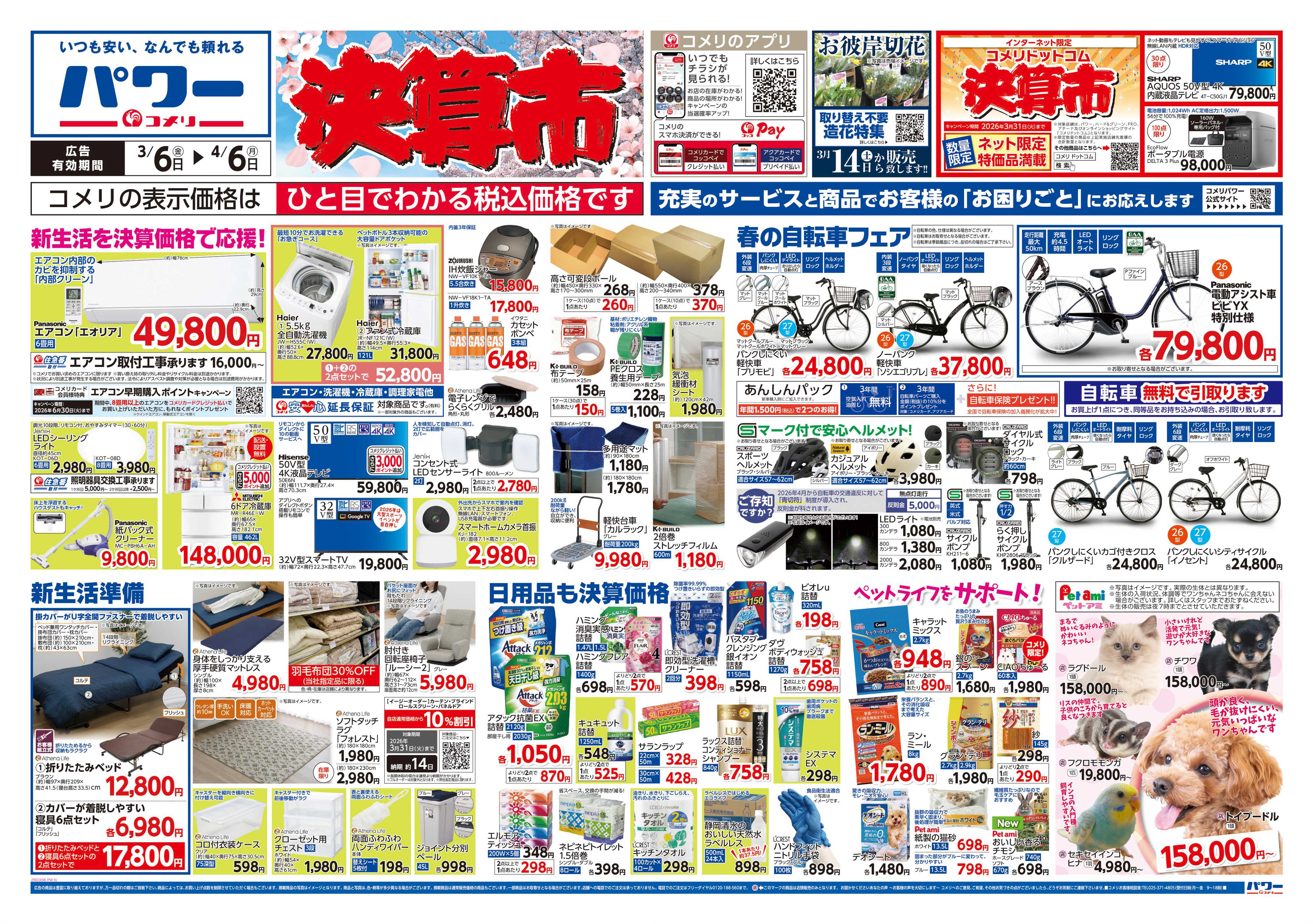 コメリパワー コメリパワー　決算市