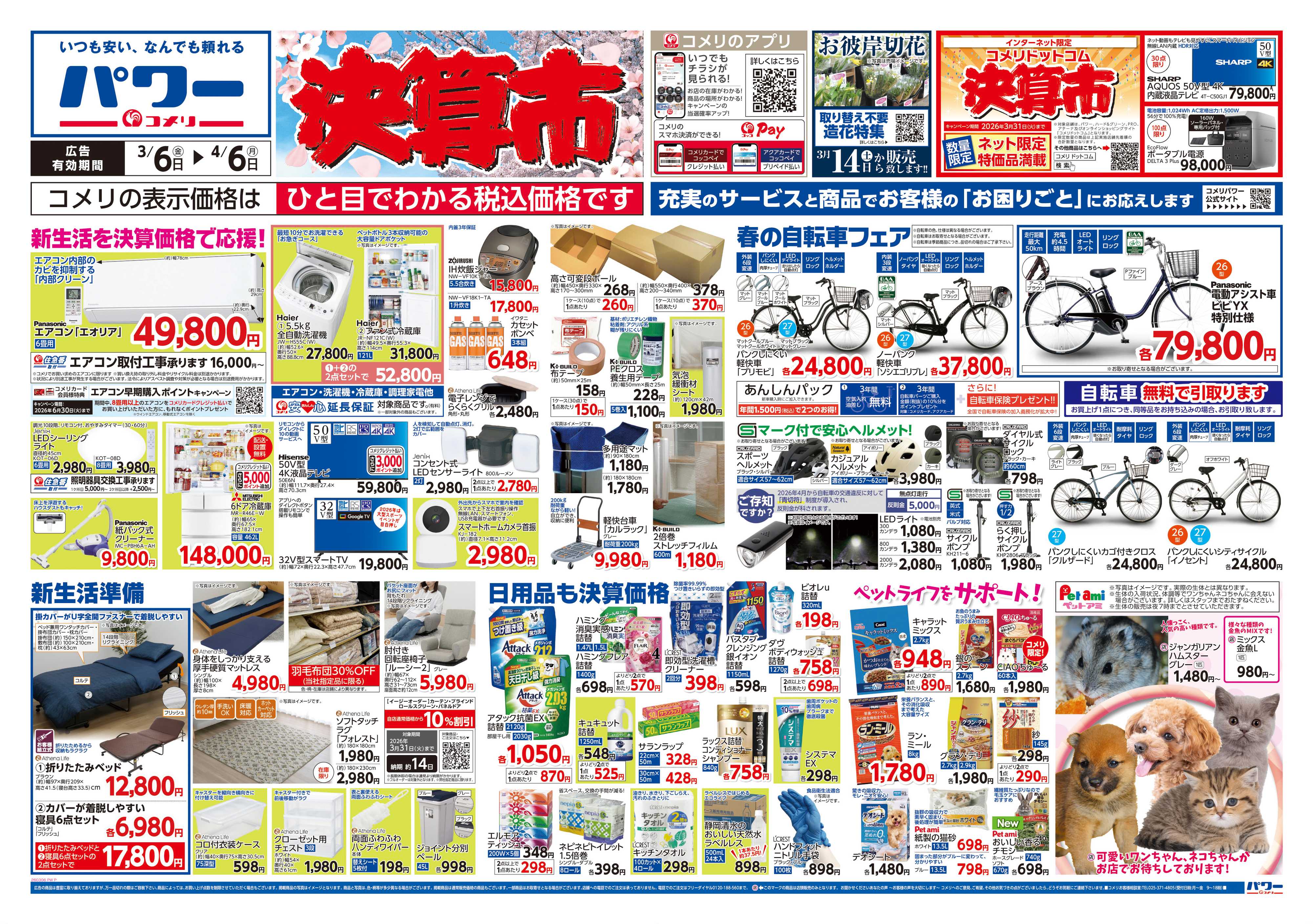 コメリパワー コメリパワー　決算市