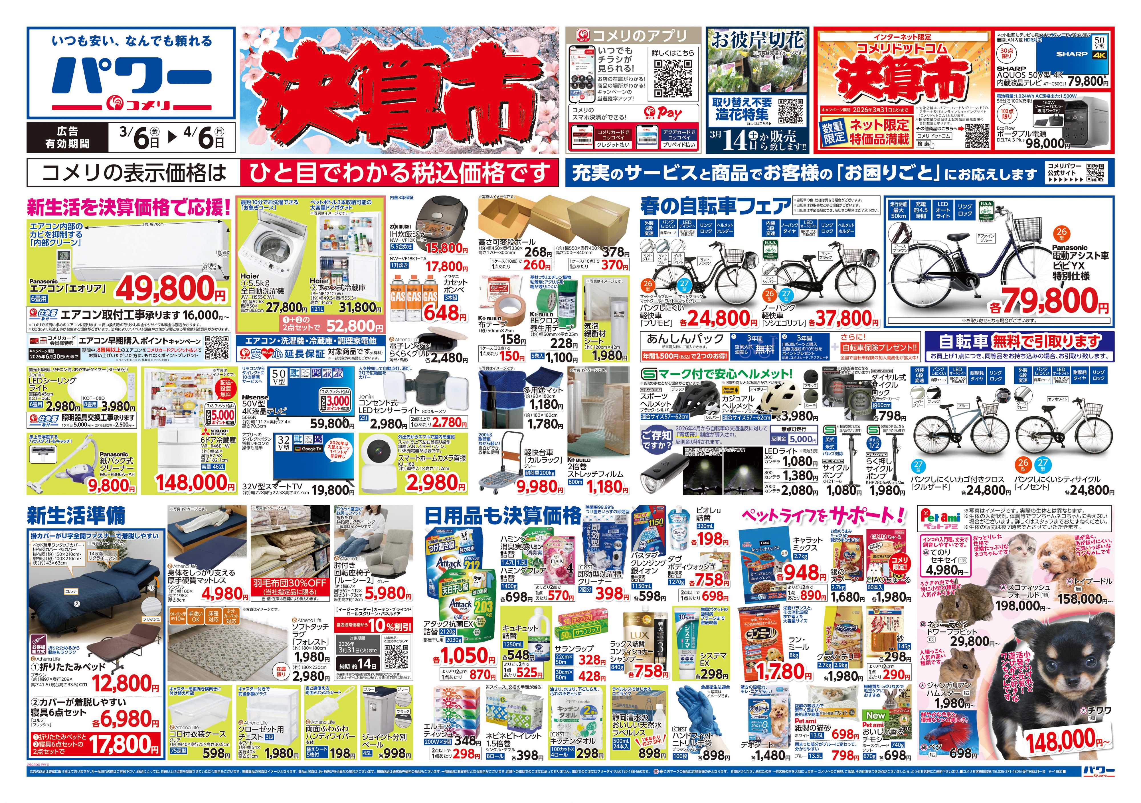 コメリパワー コメリパワー　決算市