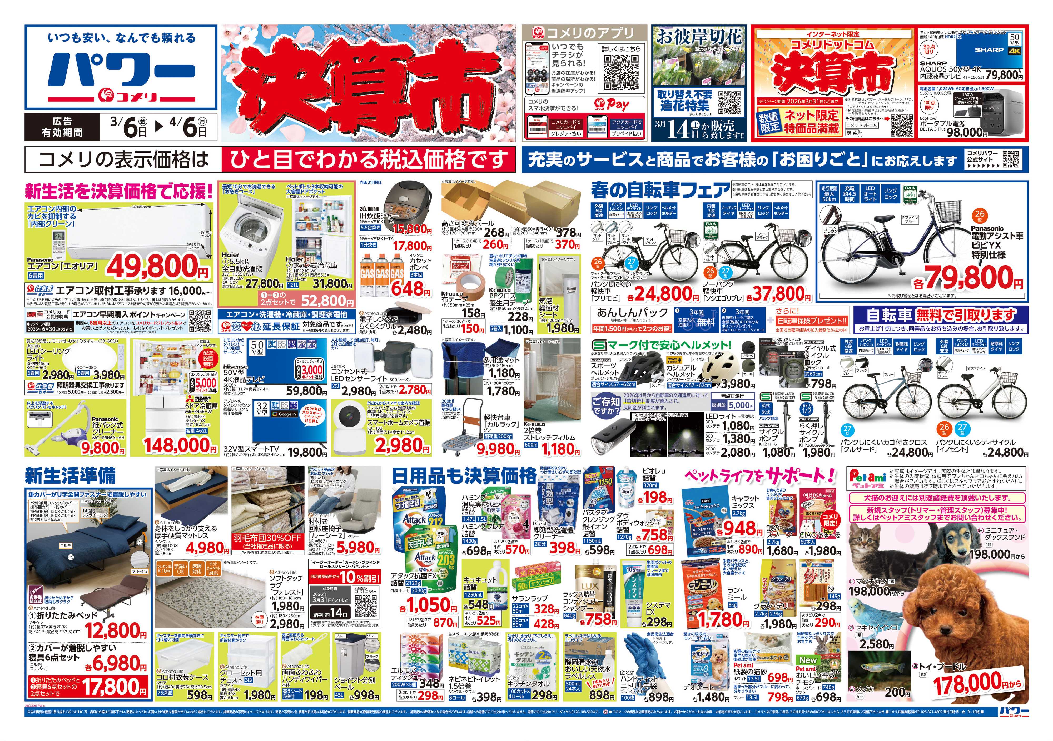 コメリパワー コメリパワー　決算市