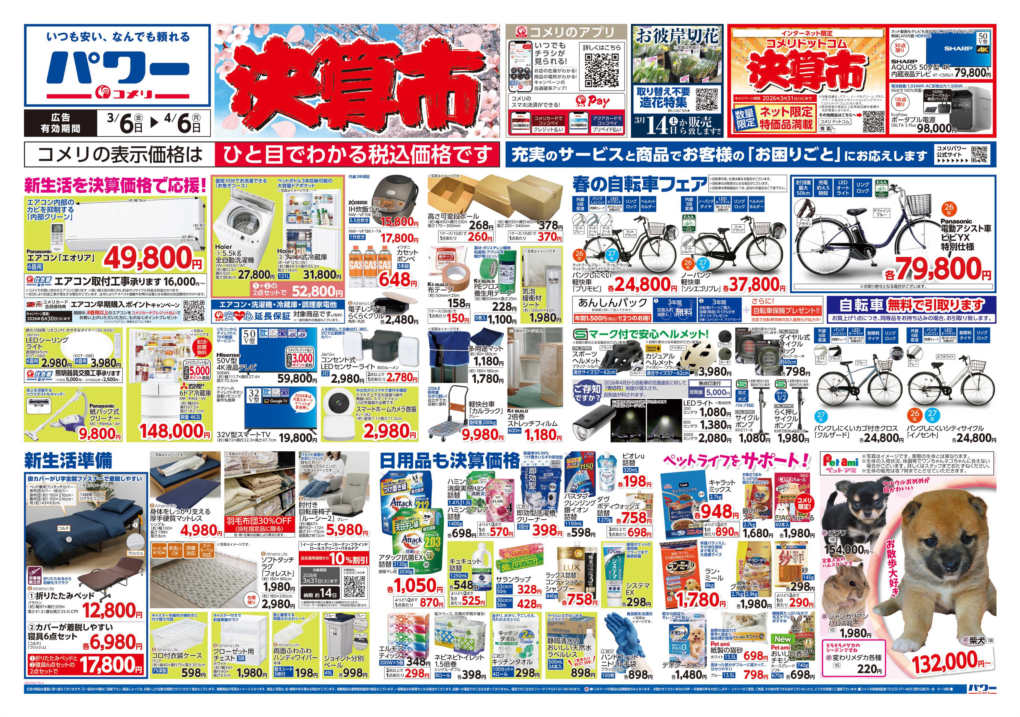 コメリパワー コメリパワー　決算市