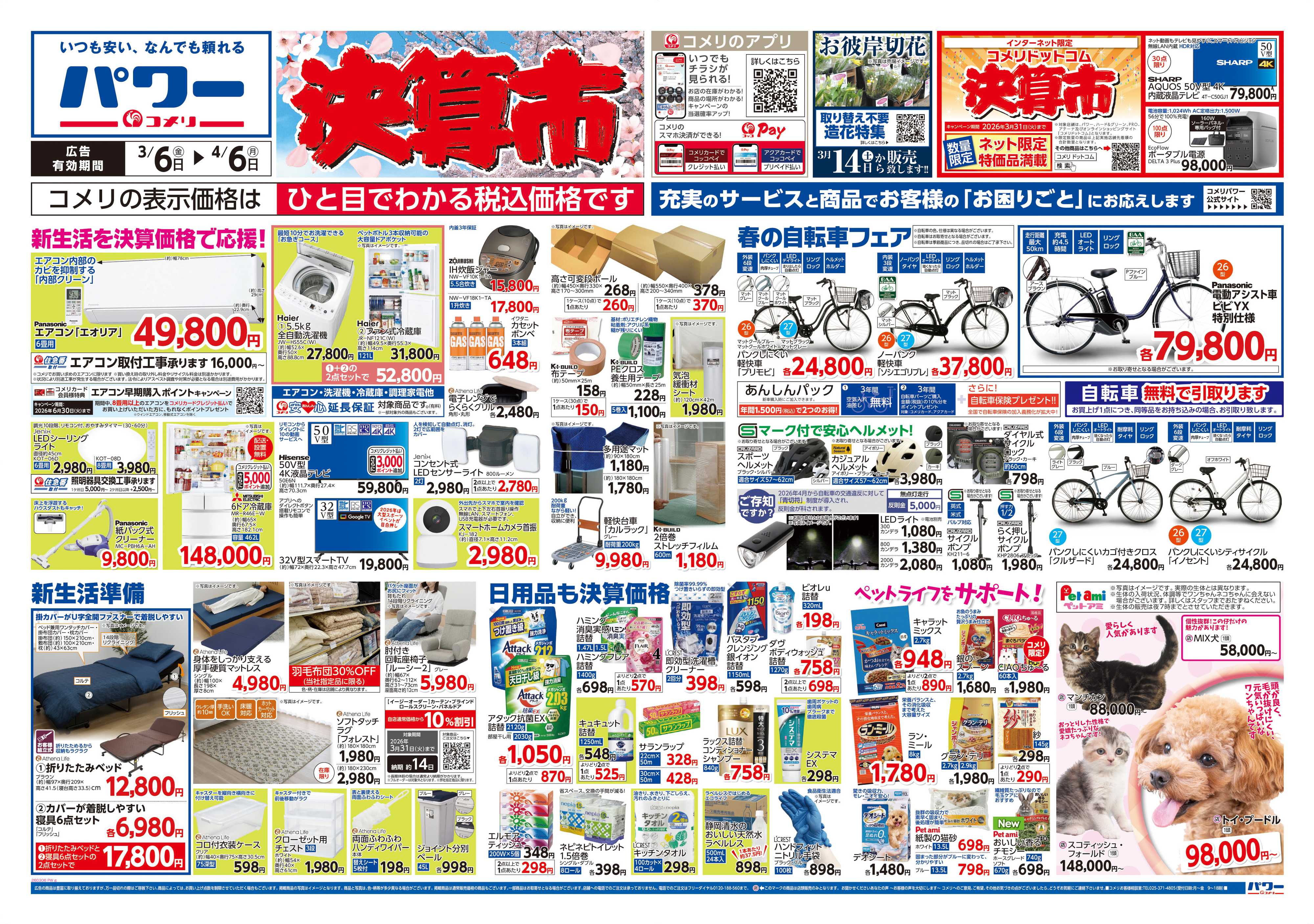 コメリパワー コメリパワー　決算市