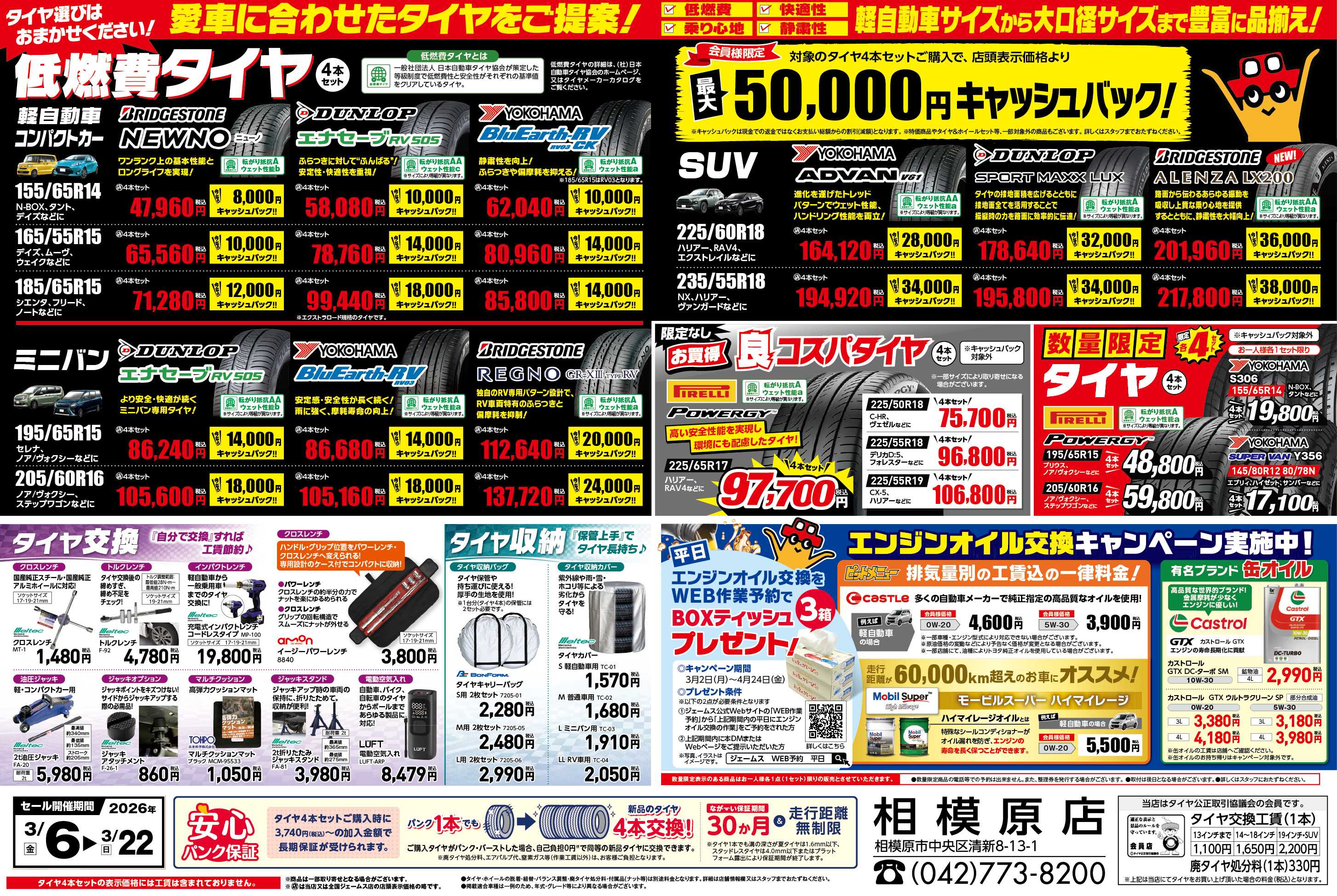 ジェームス 愛車に合わせたタイヤをご提案！