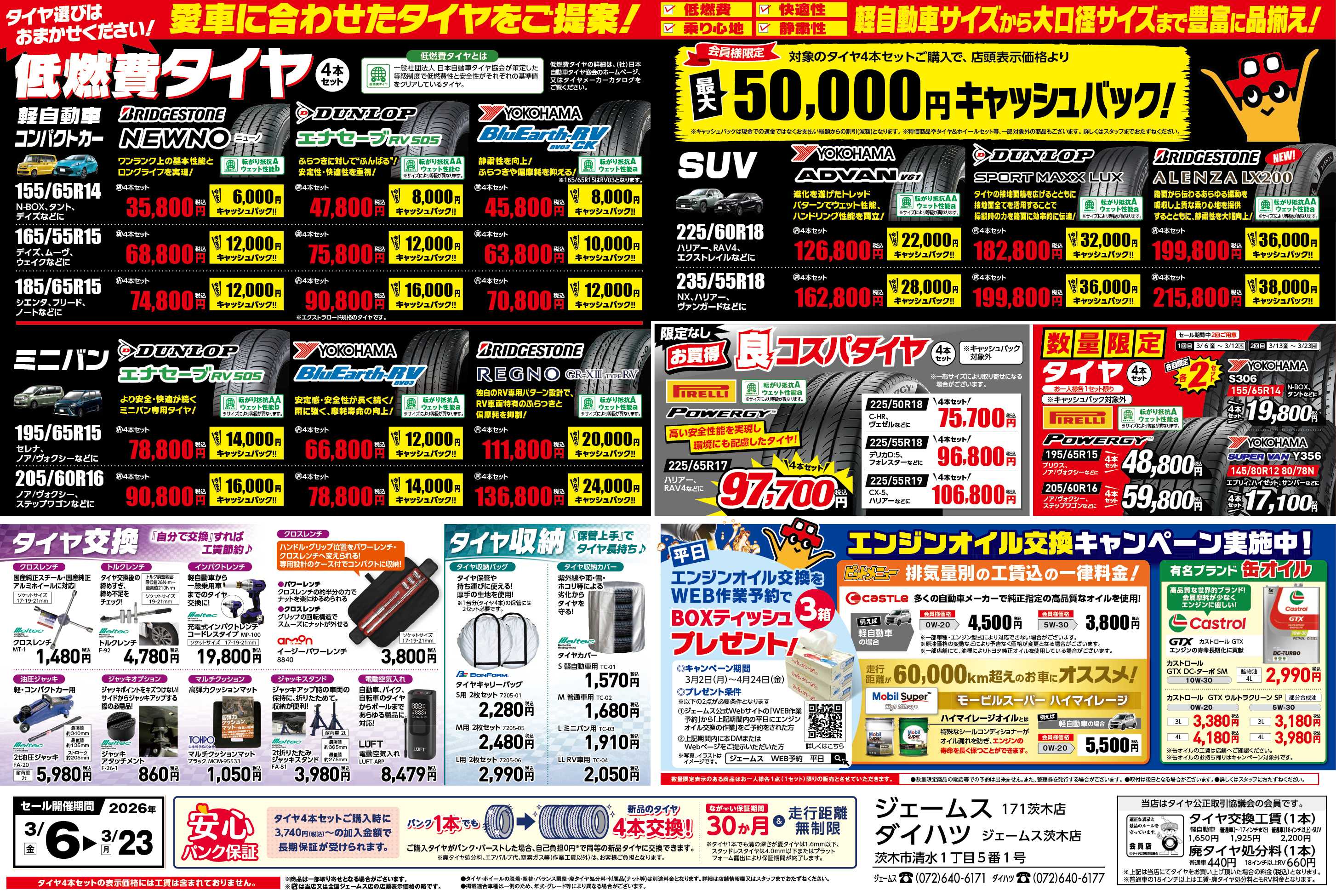 ジェームス 愛車に合わせたタイヤをご提案！