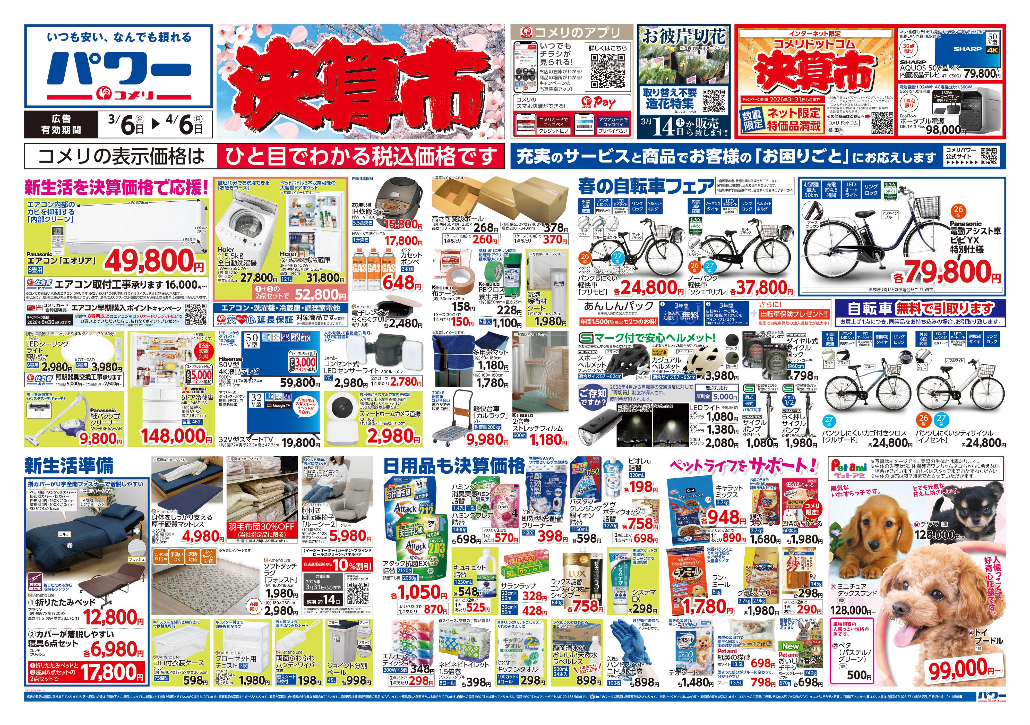 コメリパワー コメリパワー　決算市