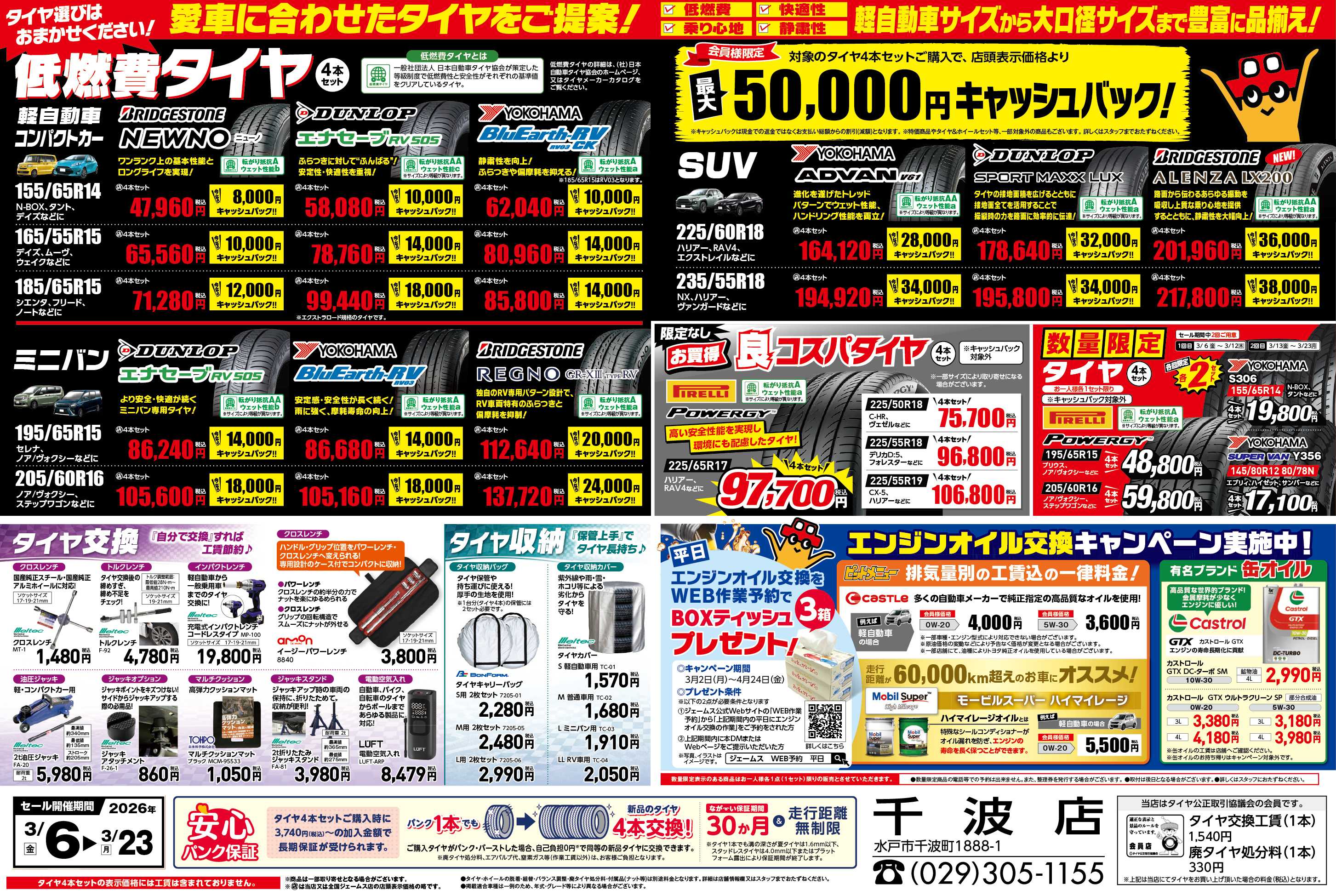 ジェームス 愛車に合わせたタイヤをご提案！