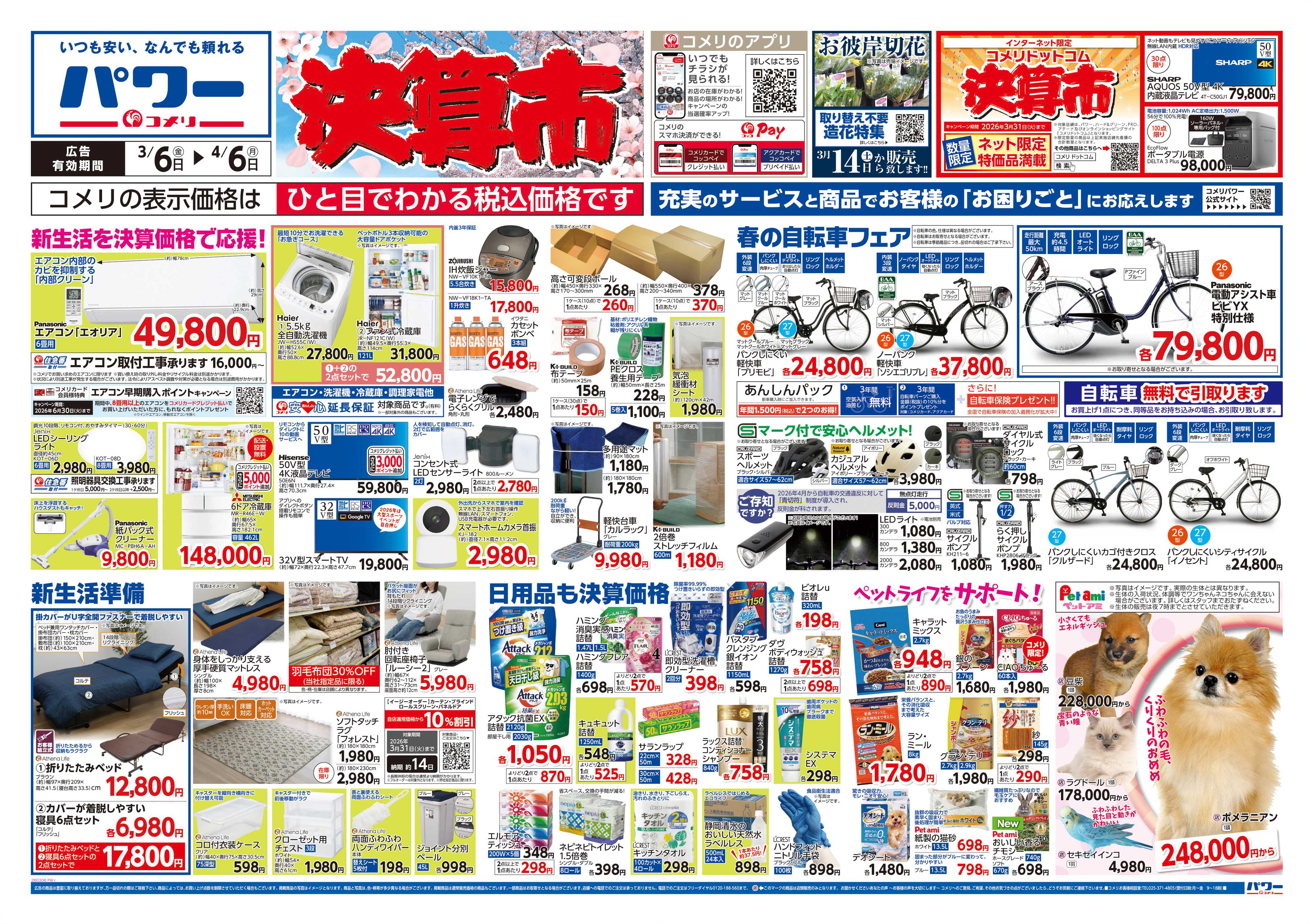 コメリパワー コメリパワー　決算市