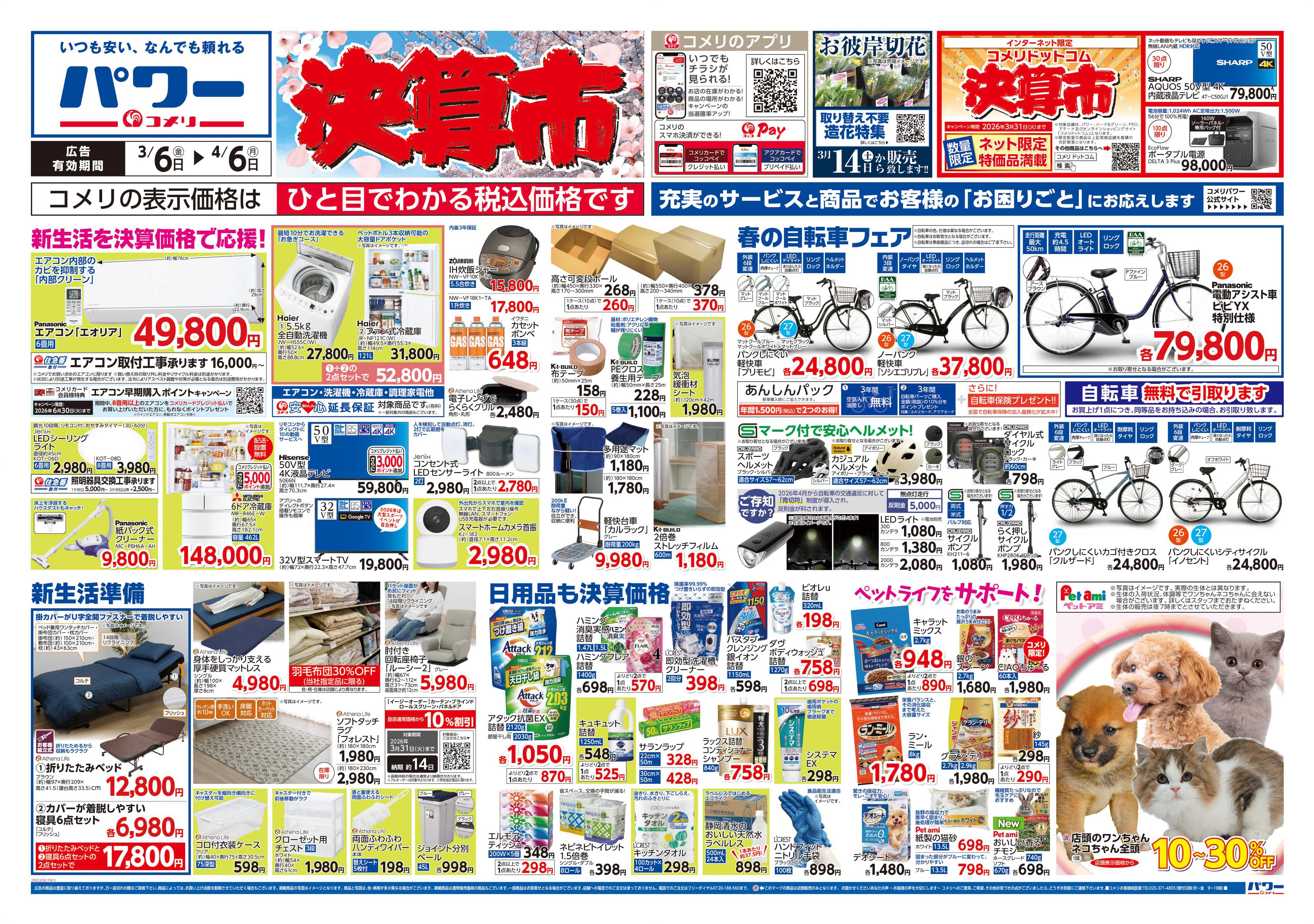 コメリパワー コメリパワー　決算市