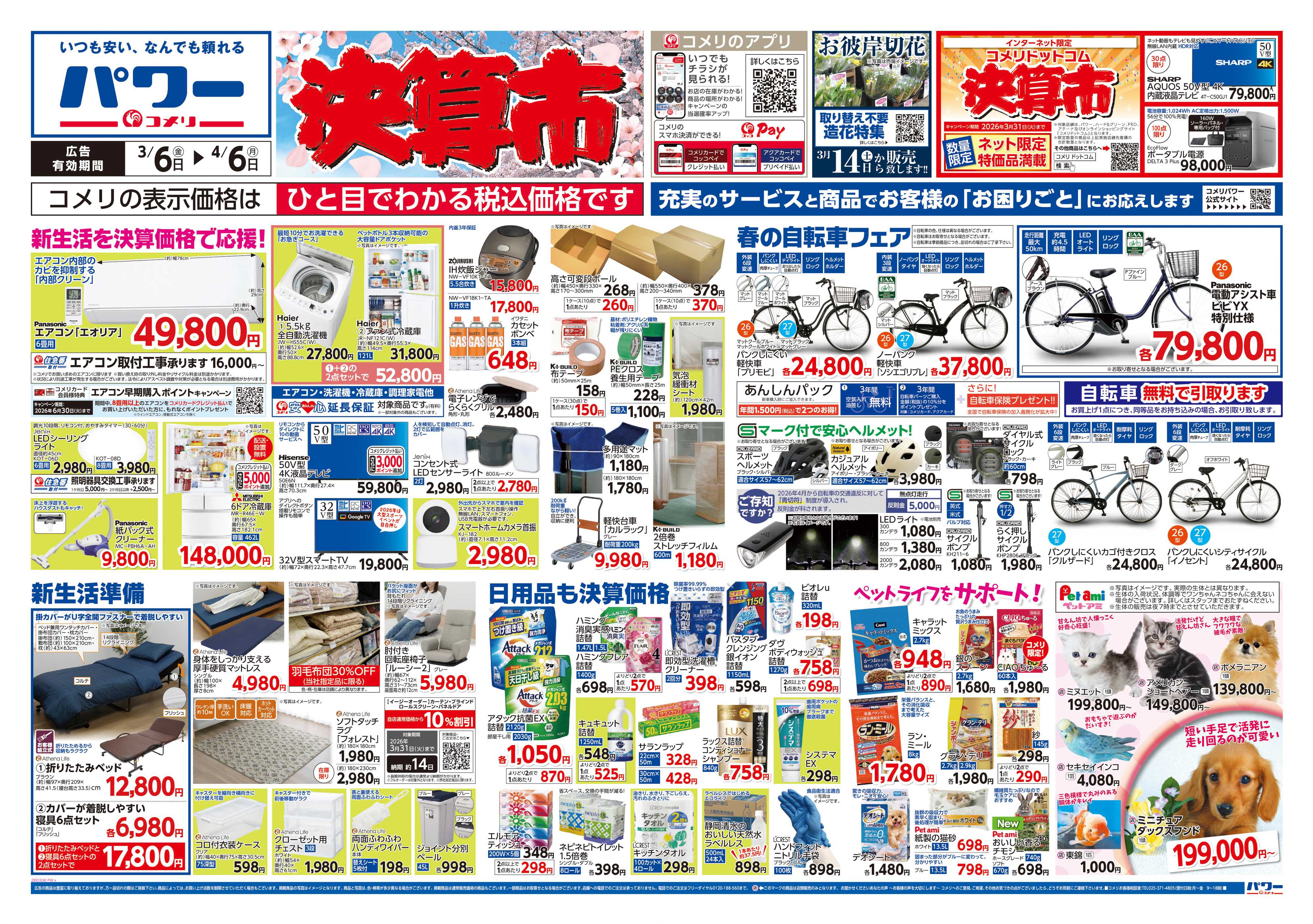 コメリパワー コメリパワー　決算市