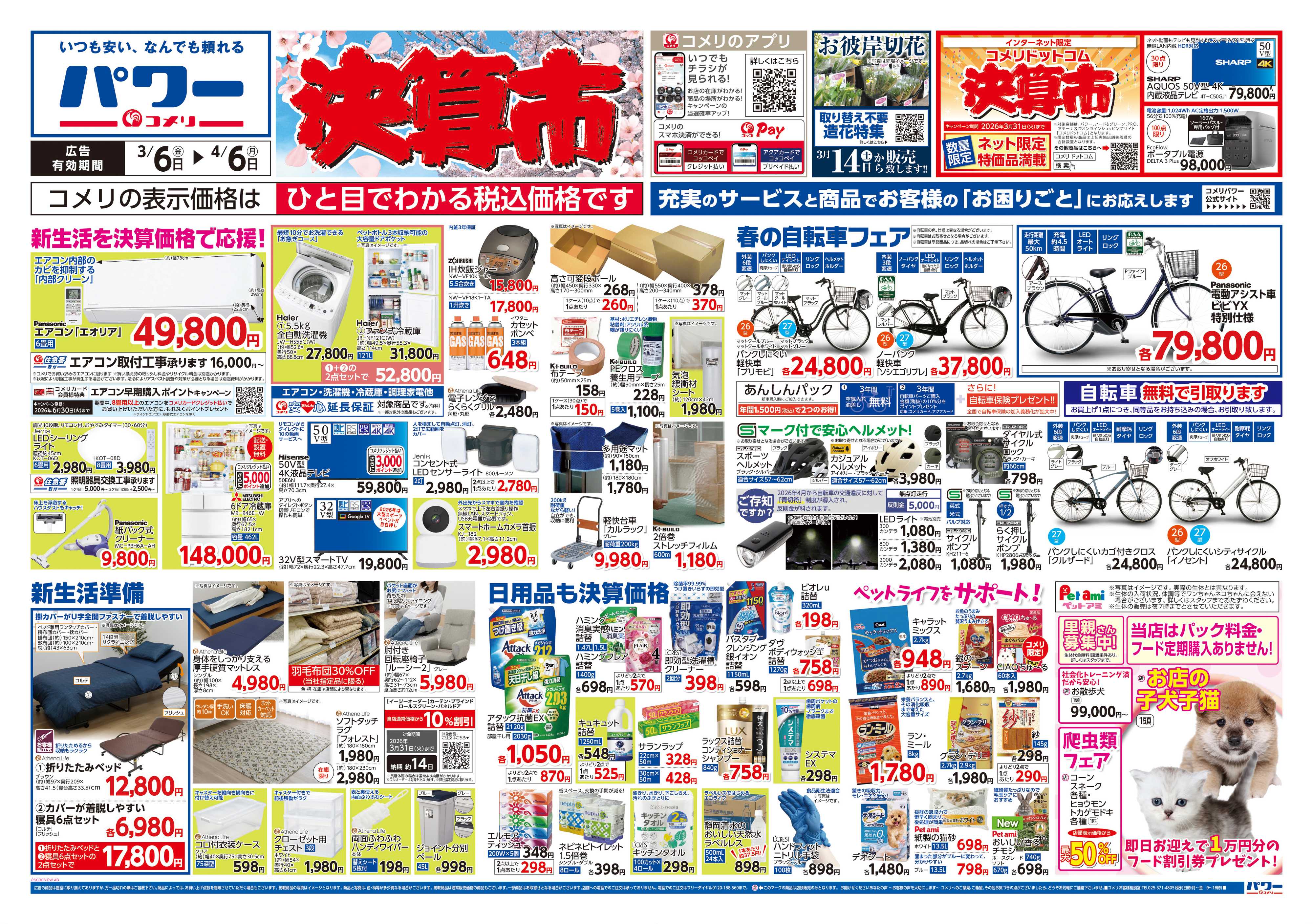 コメリパワー コメリパワー　決算市