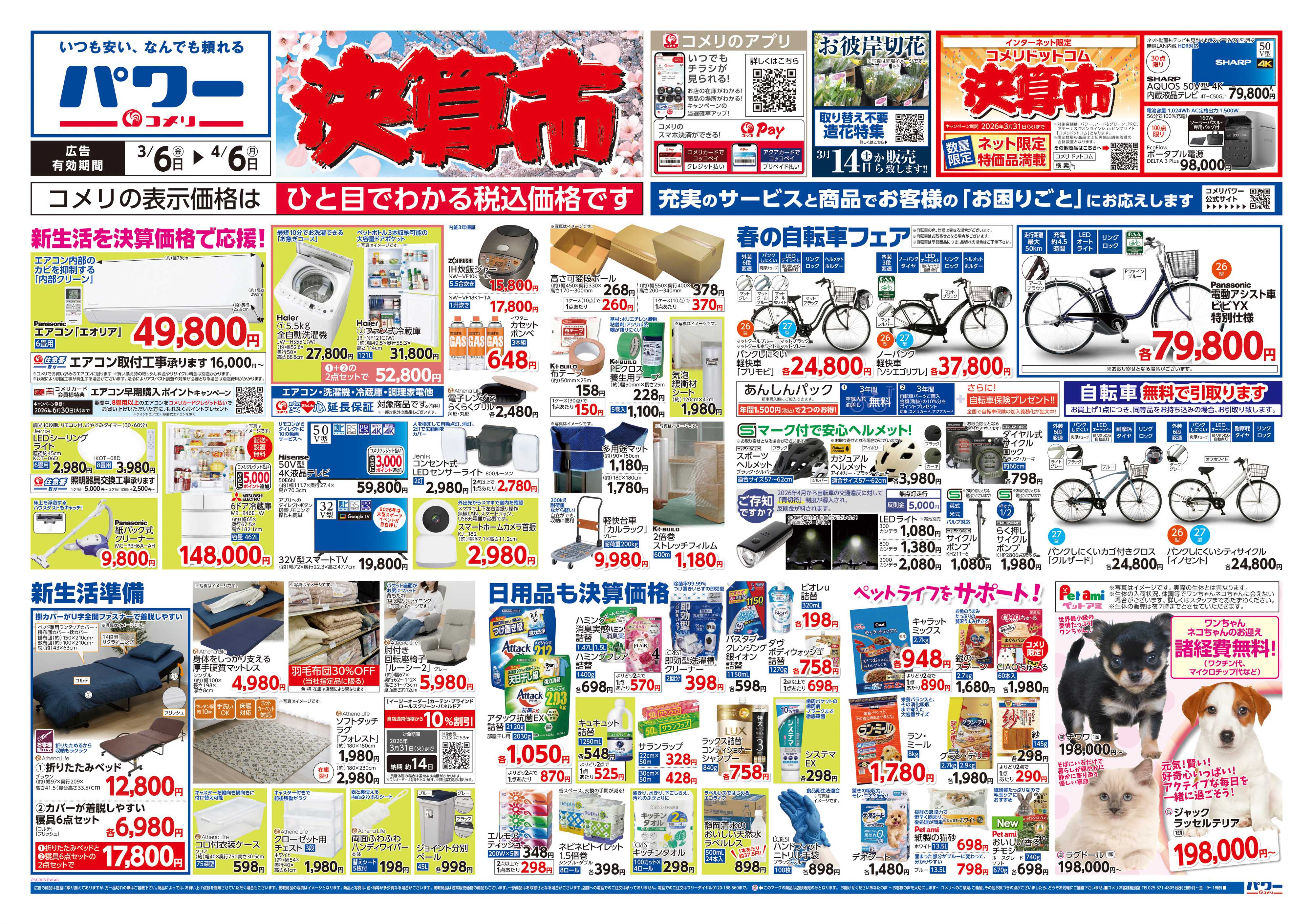 コメリパワー コメリパワー　決算市