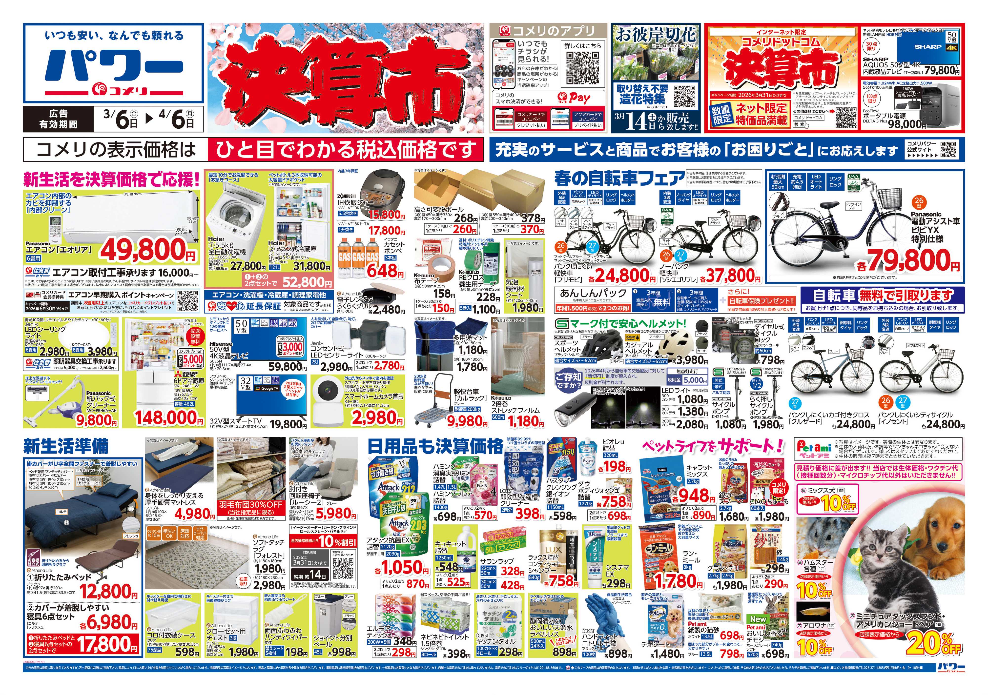 コメリパワー コメリパワー　決算市