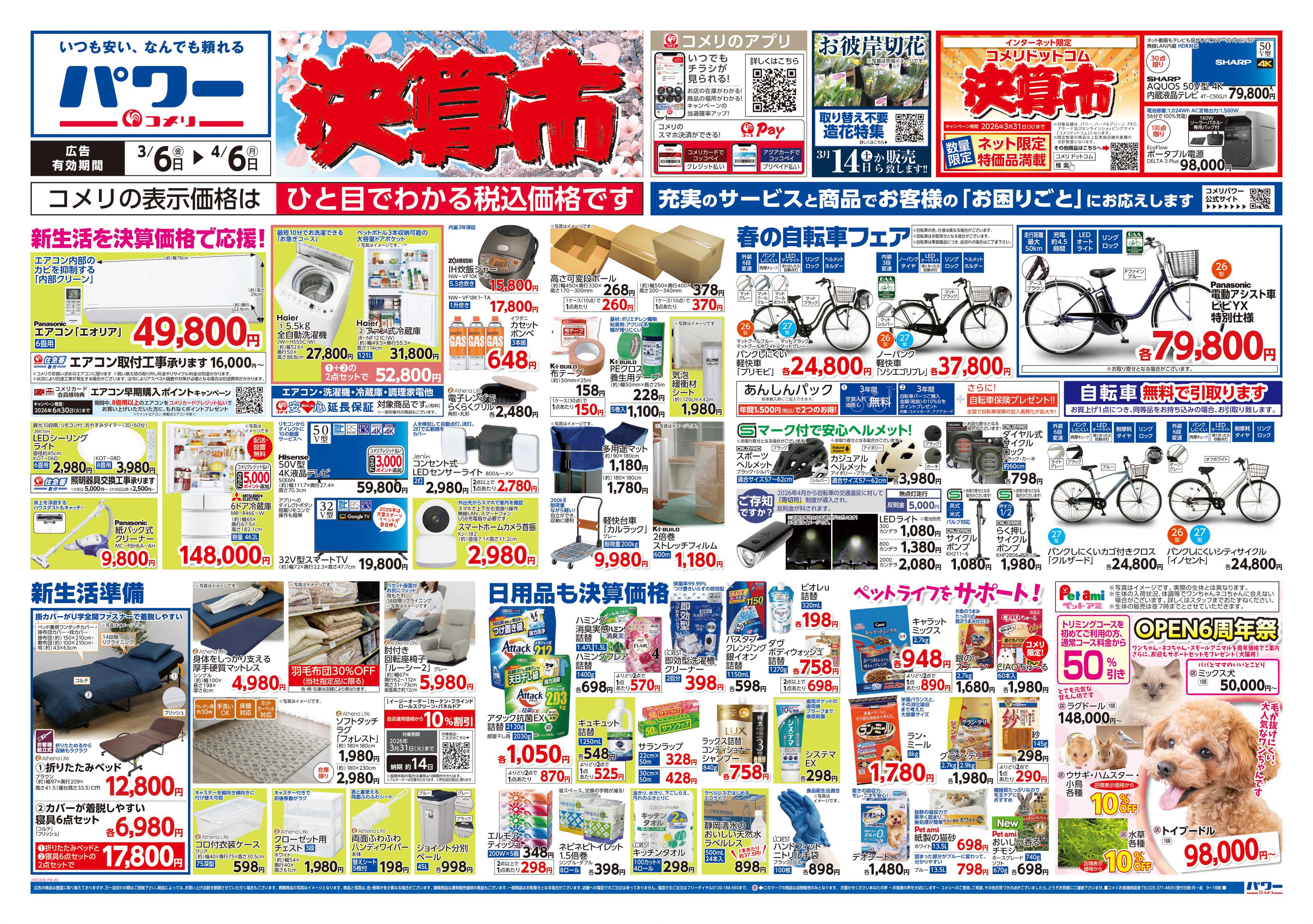 コメリパワー コメリパワー　決算市