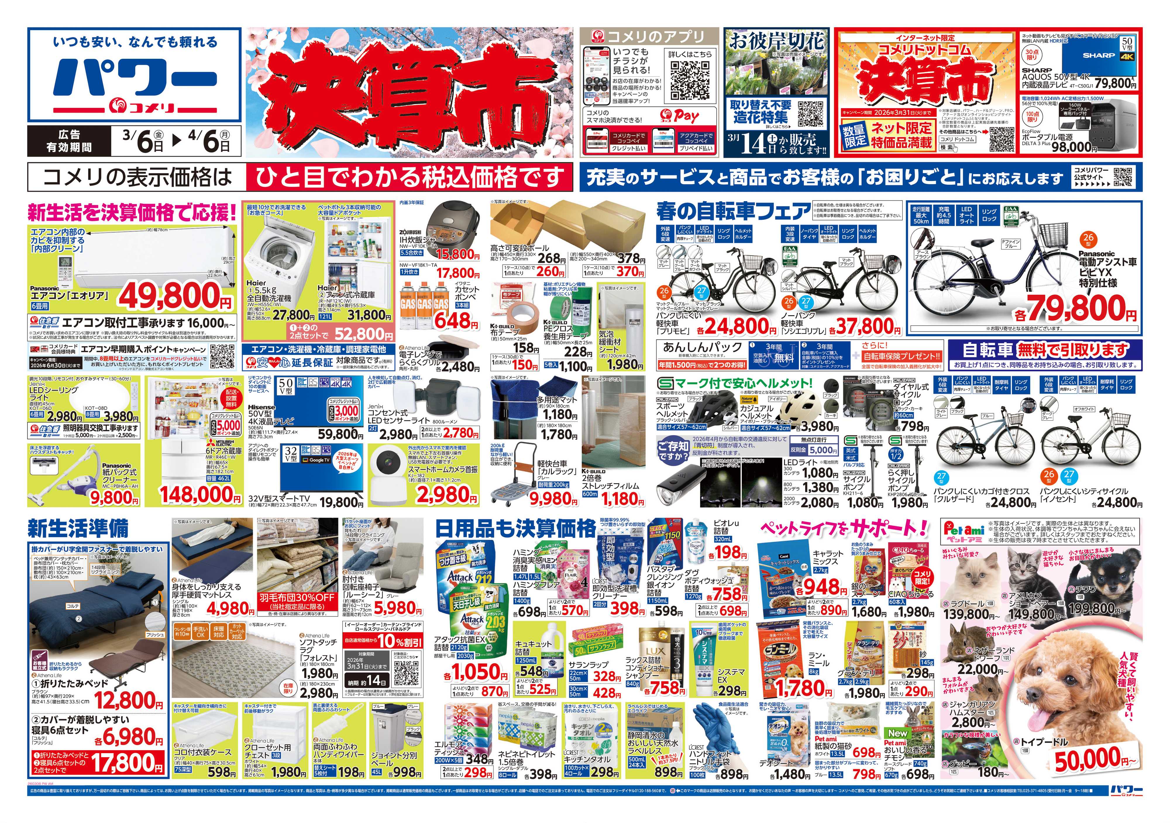 コメリパワー コメリパワー　決算市