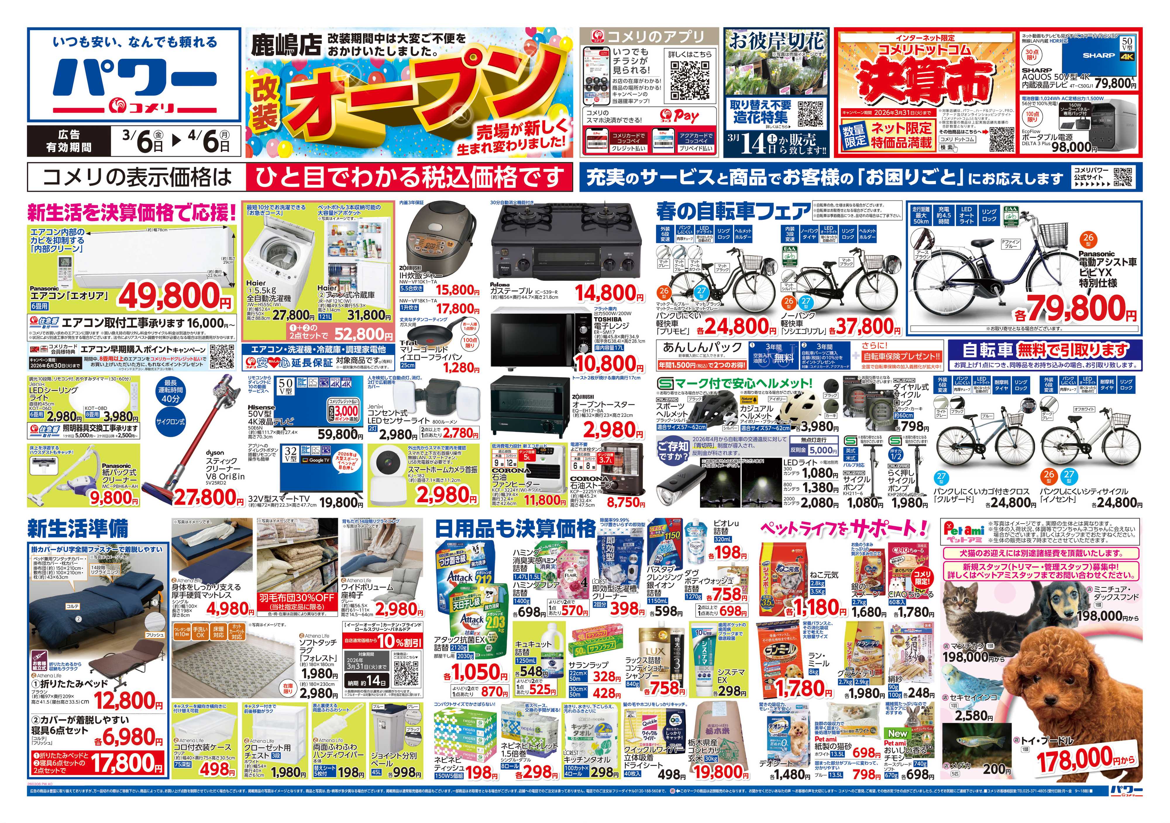 コメリパワー コメリパワー鹿嶋店新装オープン