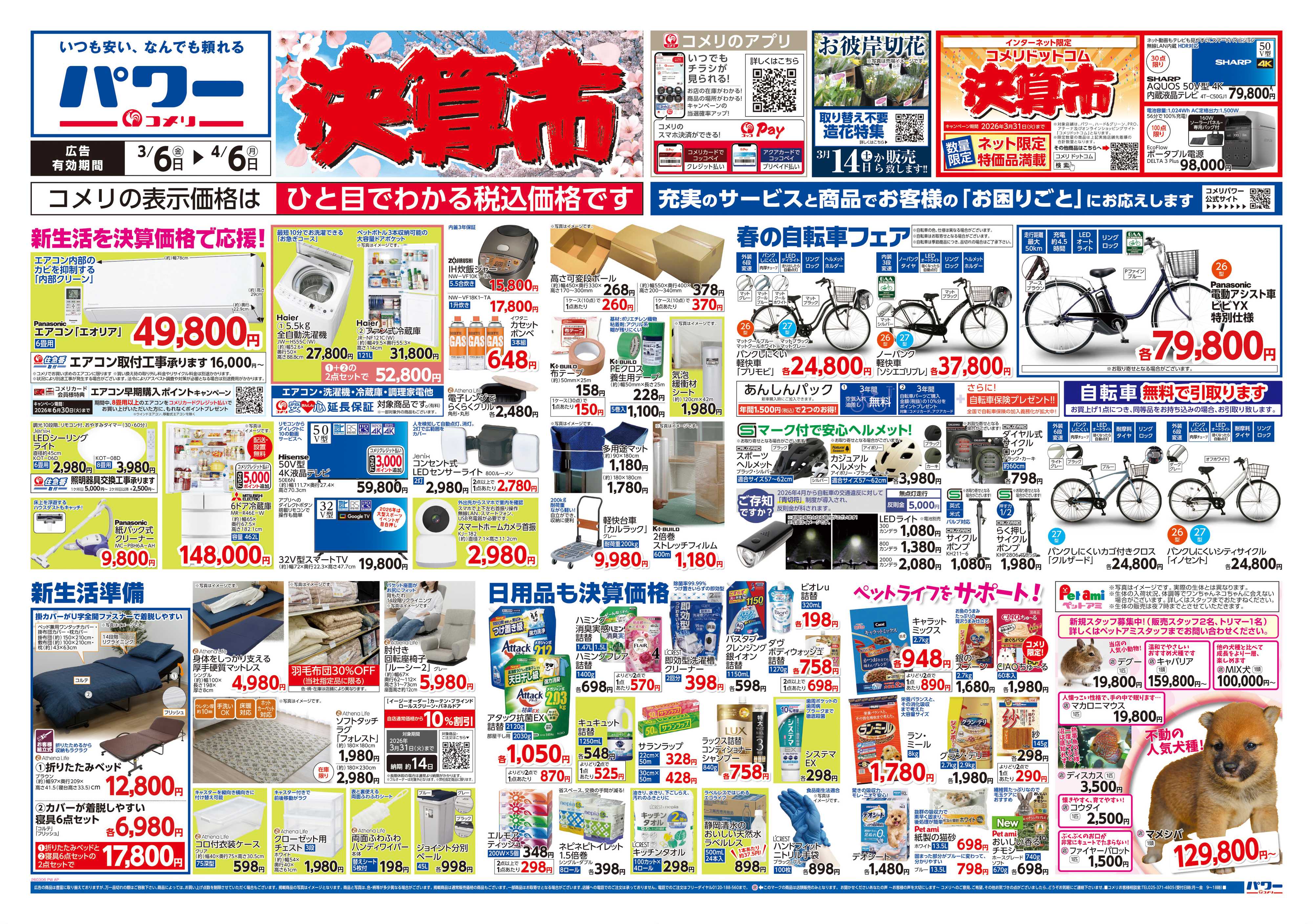 コメリパワー コメリパワー　決算市