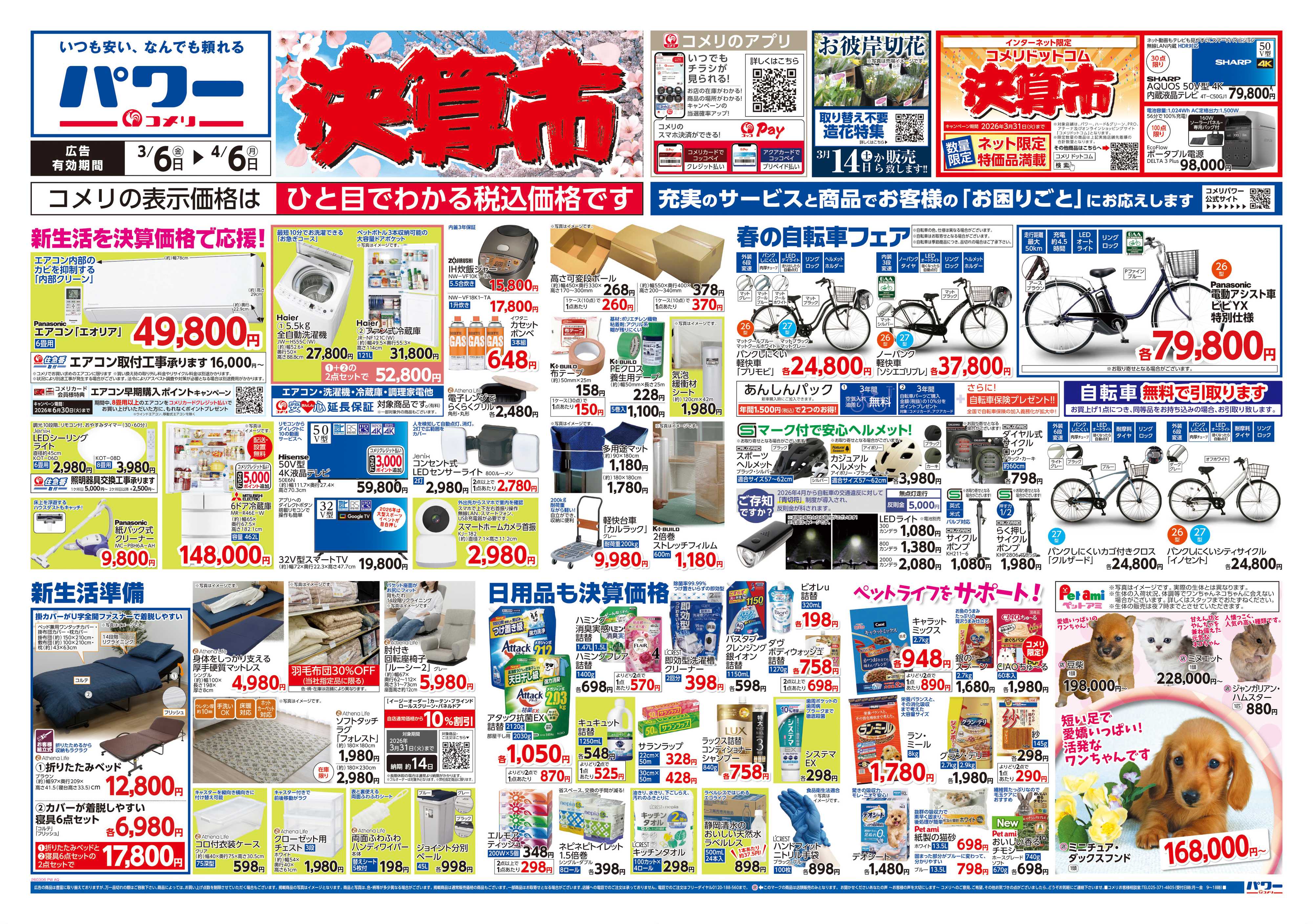 コメリパワー コメリパワー　決算市