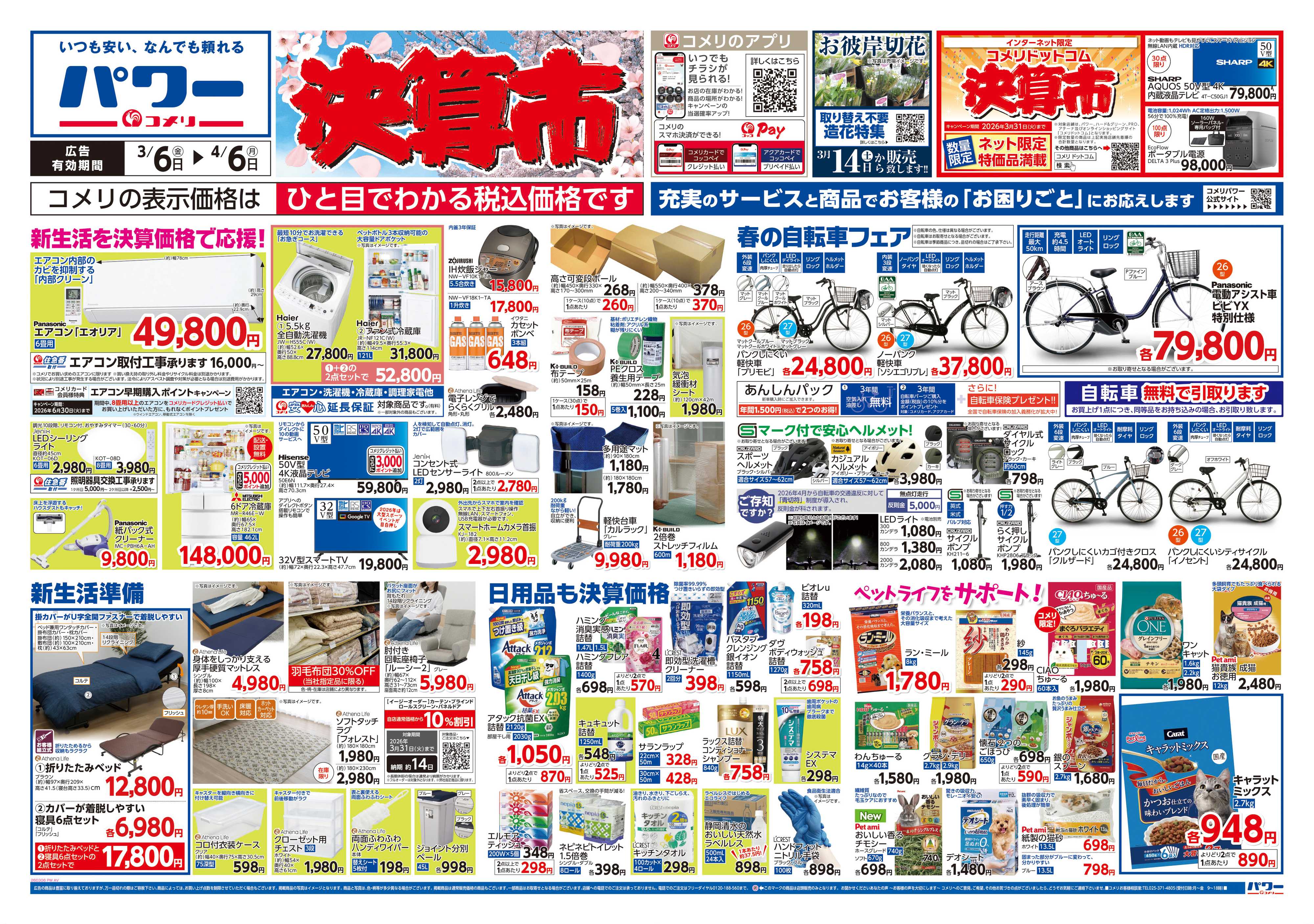 コメリパワー コメリパワー　決算市