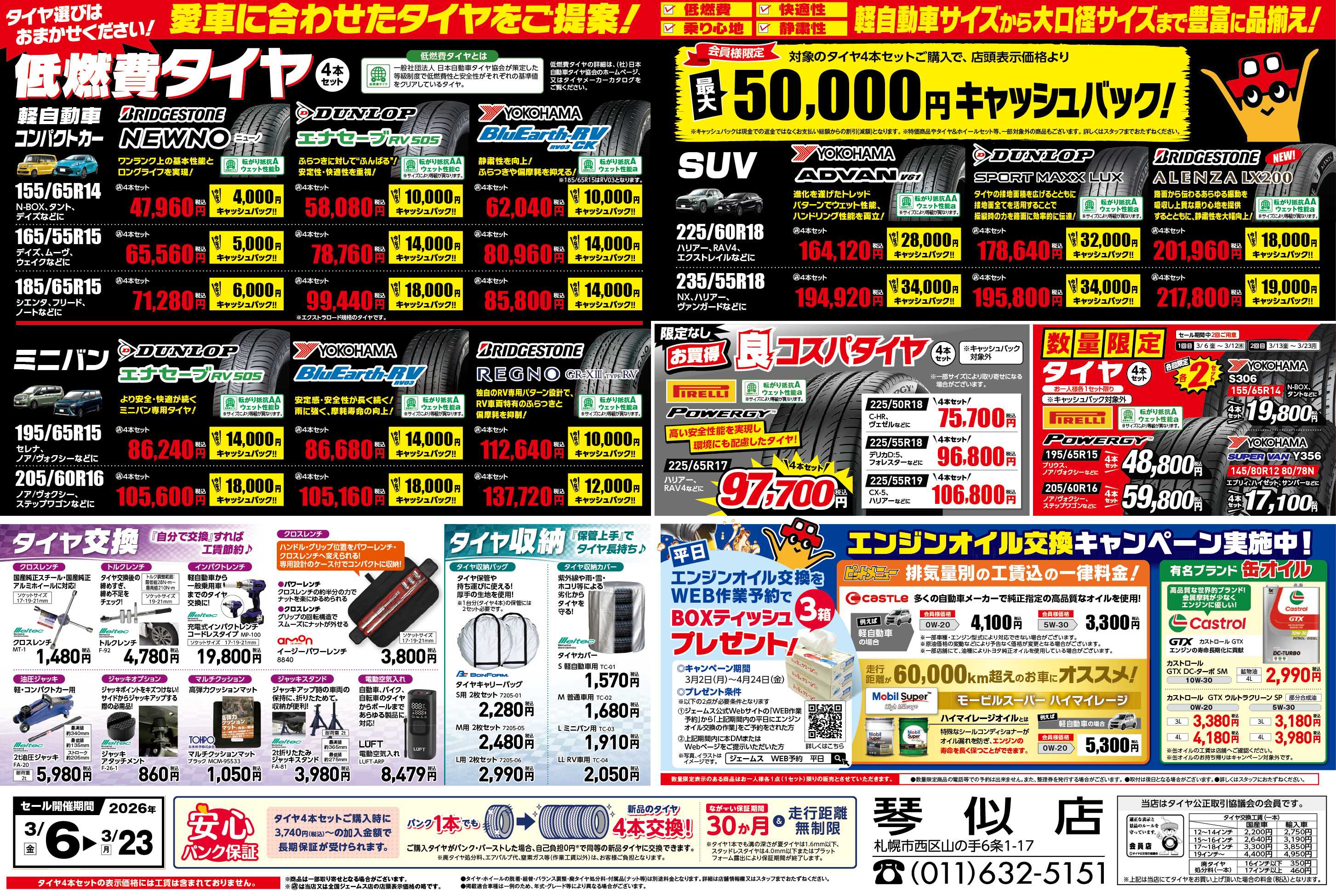 ジェームス 愛車に合わせたタイヤをご提案！