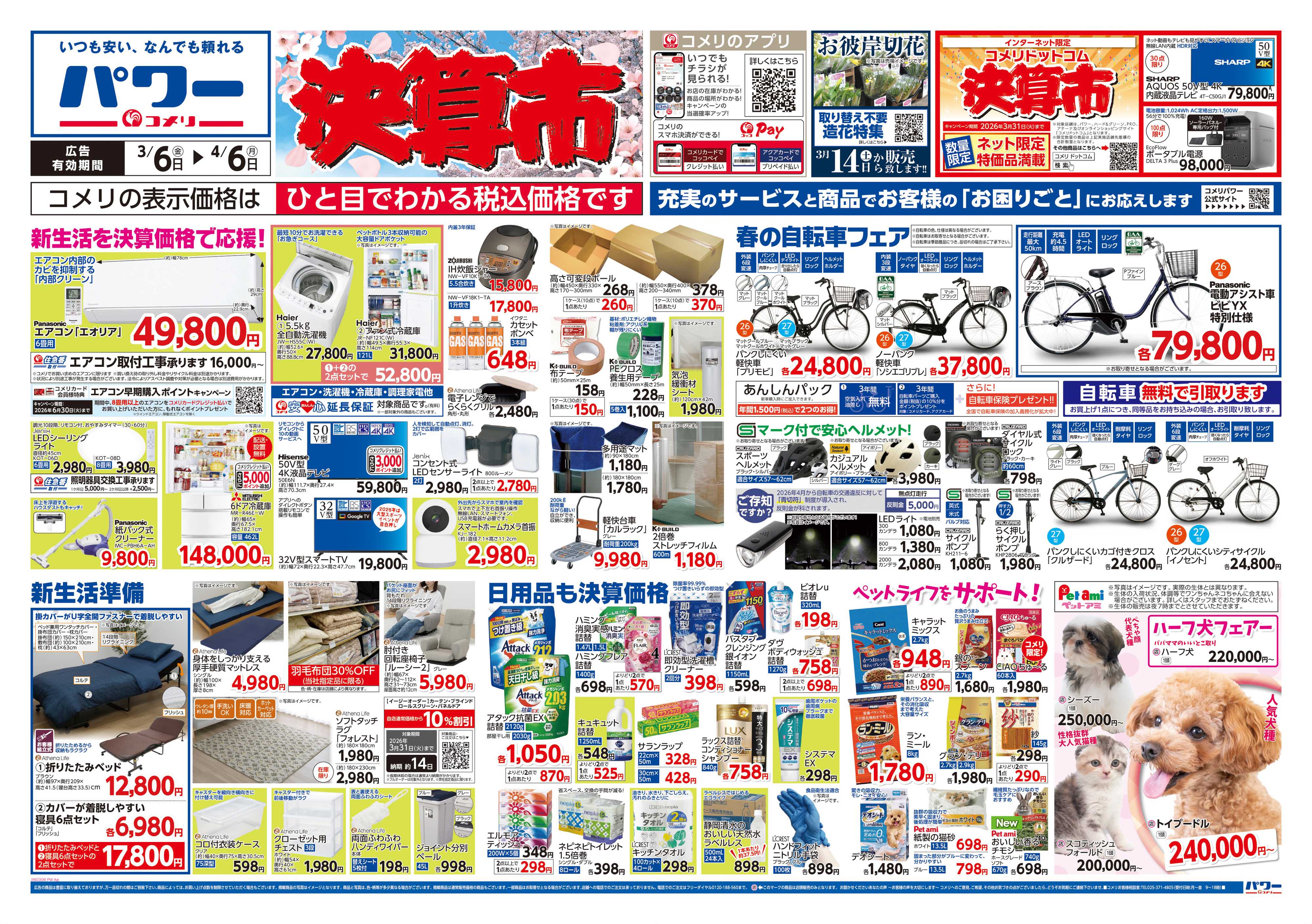 コメリパワー コメリパワー　決算市