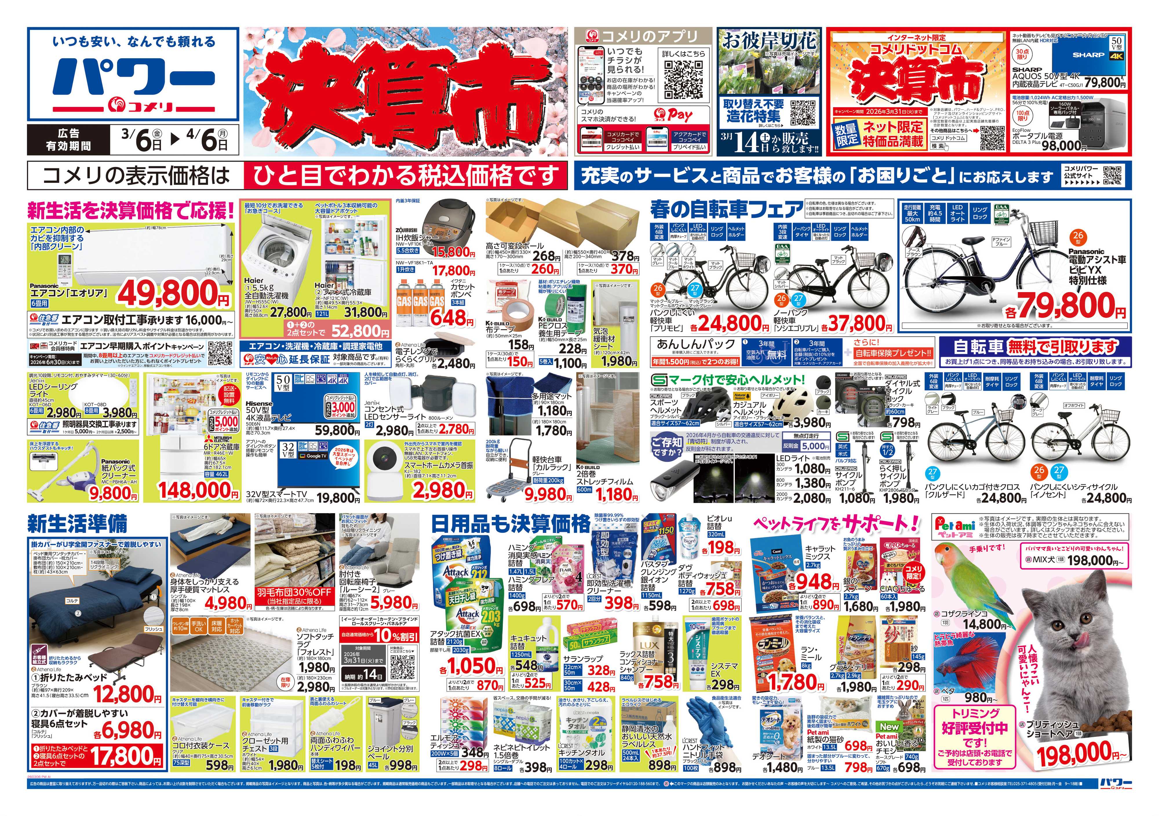 コメリパワー コメリパワー　決算市