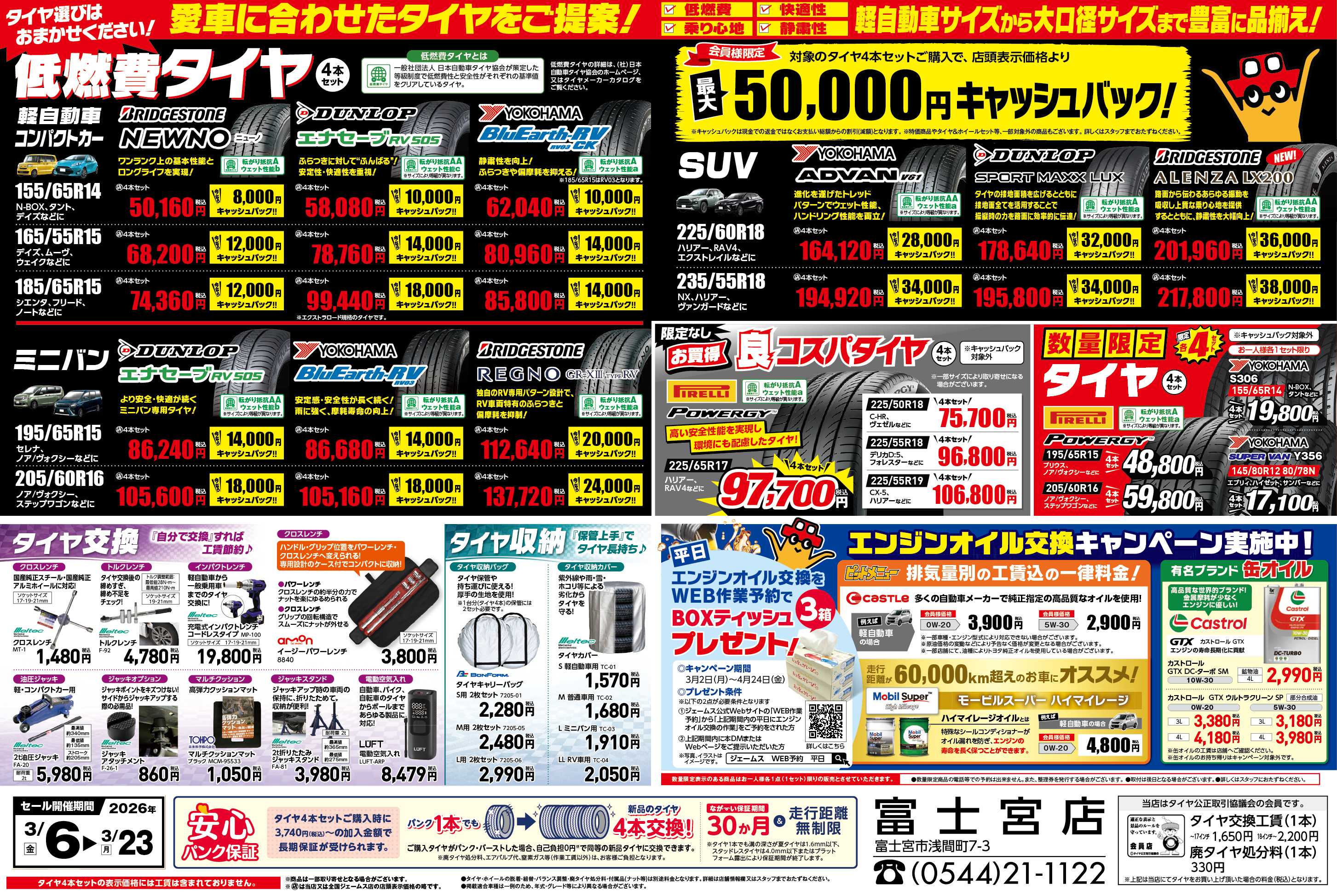 ジェームス 愛車に合わせたタイヤをご提案！