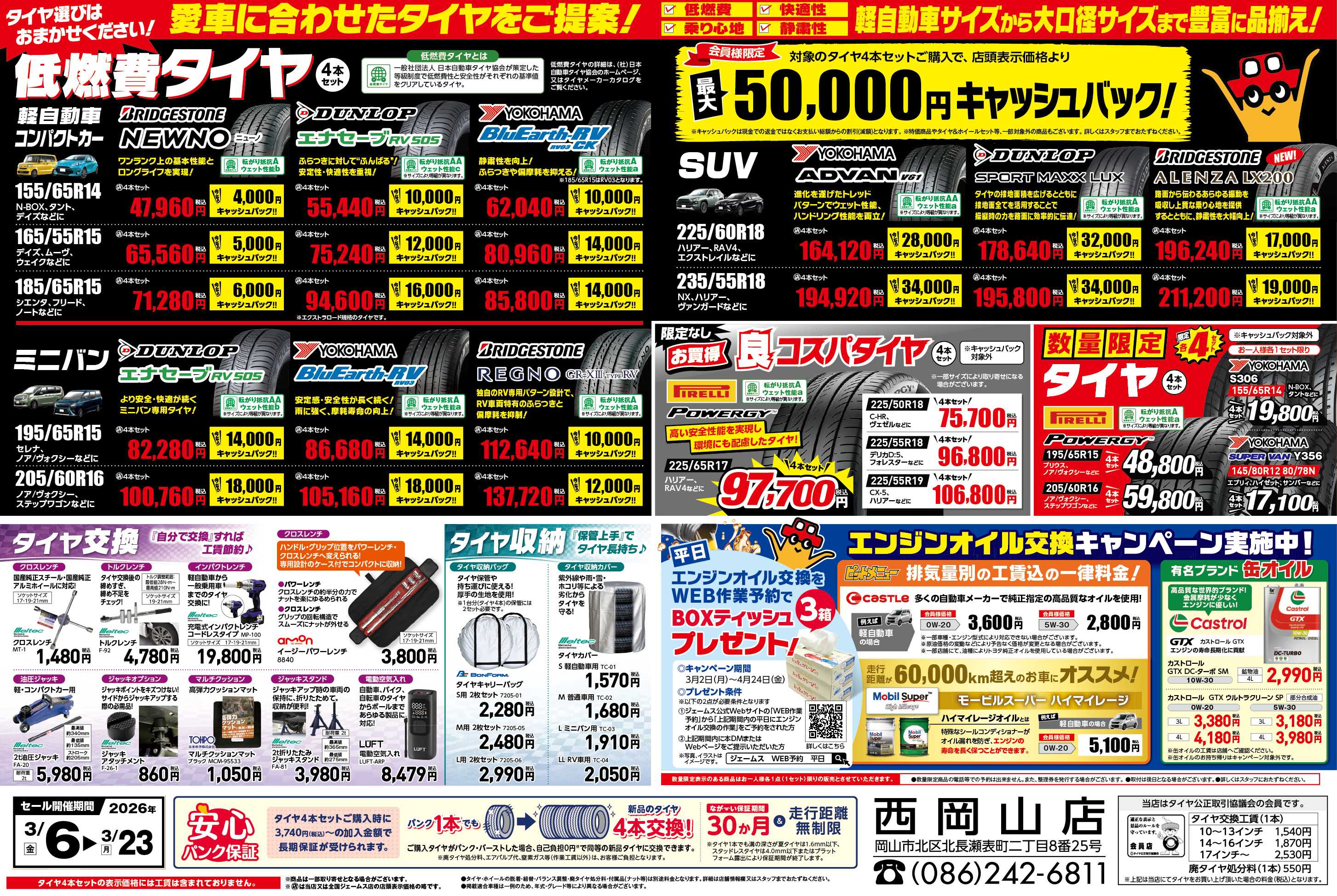 ジェームス 愛車に合わせたタイヤをご提案！