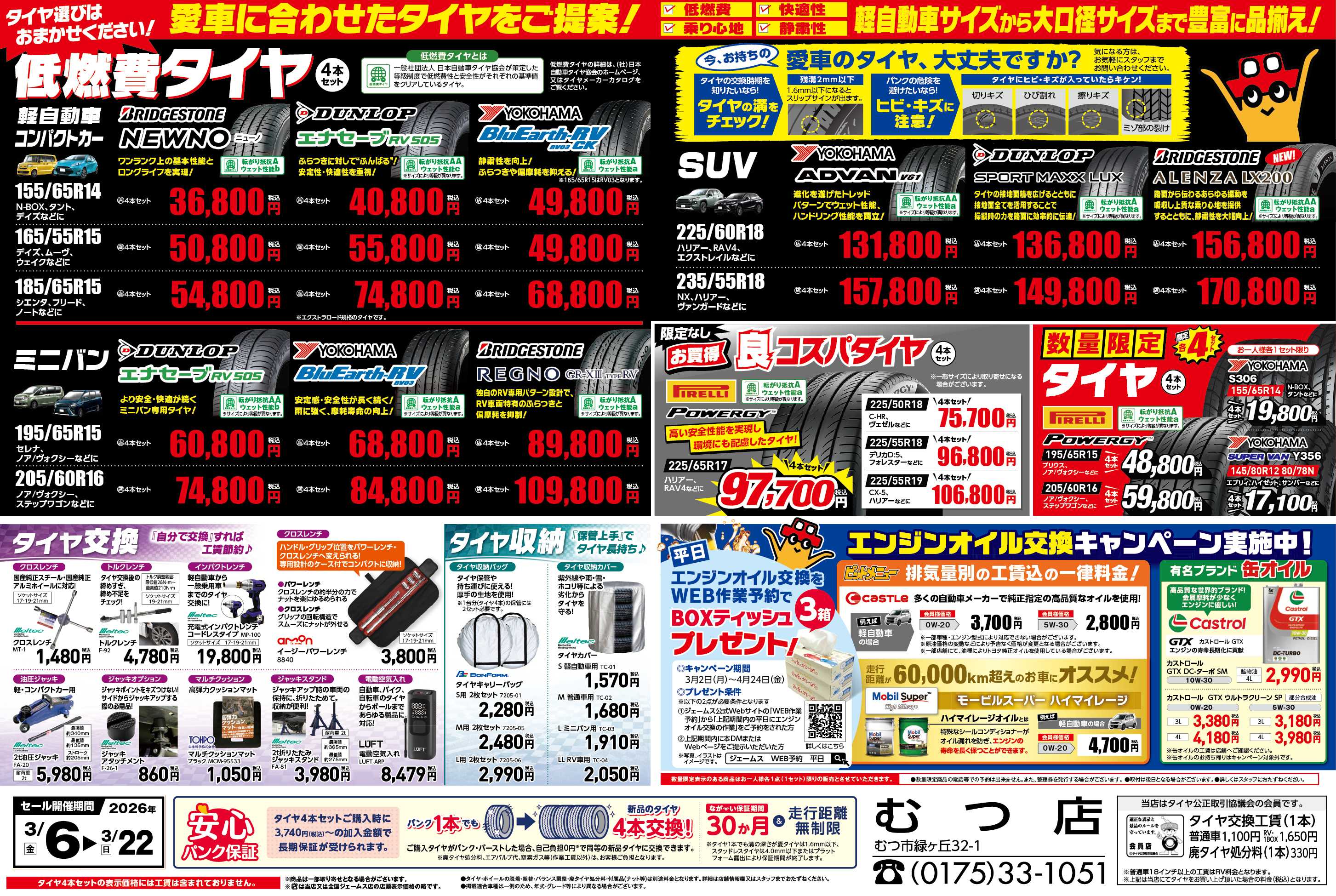 ジェームス 愛車に合わせたタイヤをご提案！