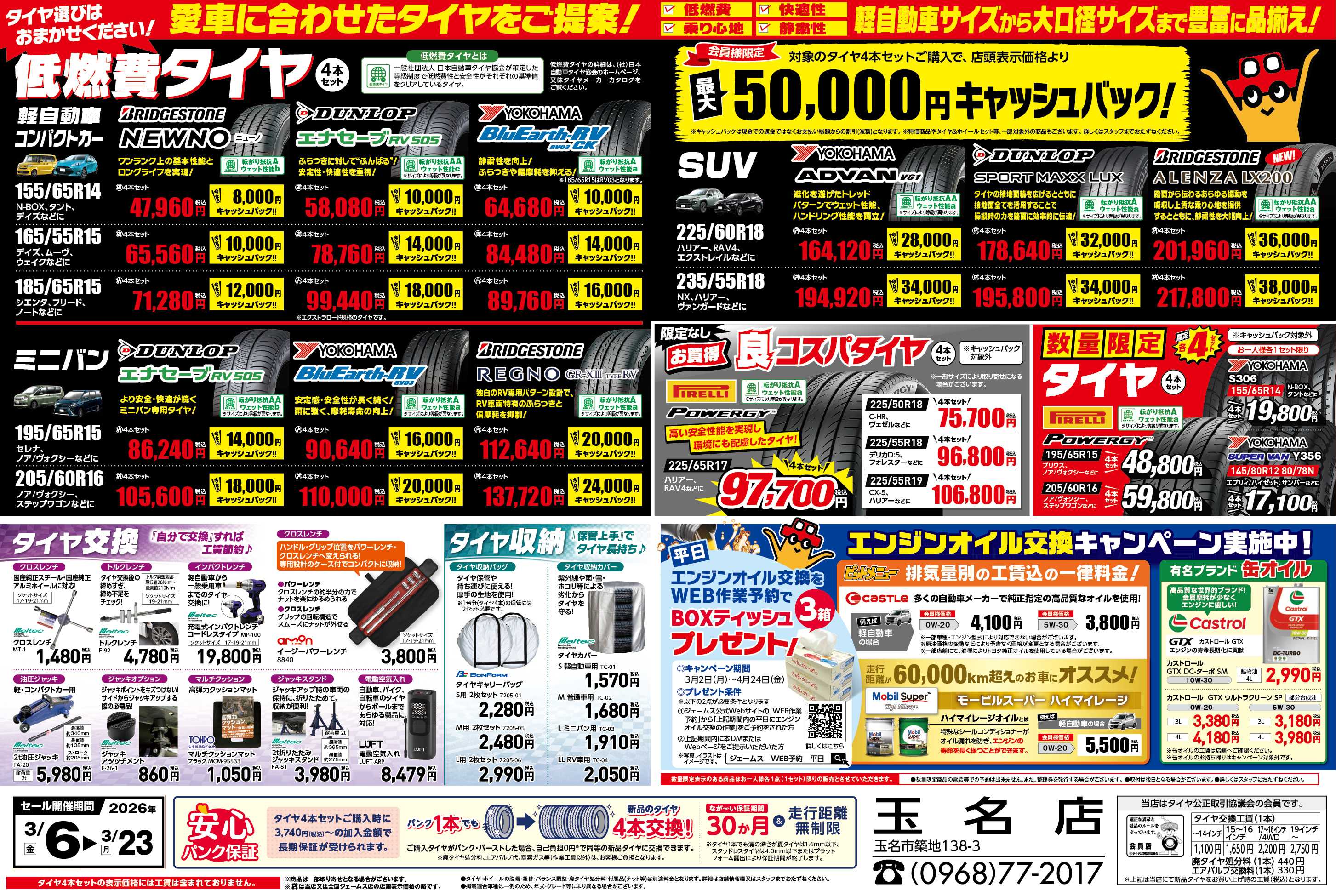 ジェームス 愛車に合わせたタイヤをご提案！