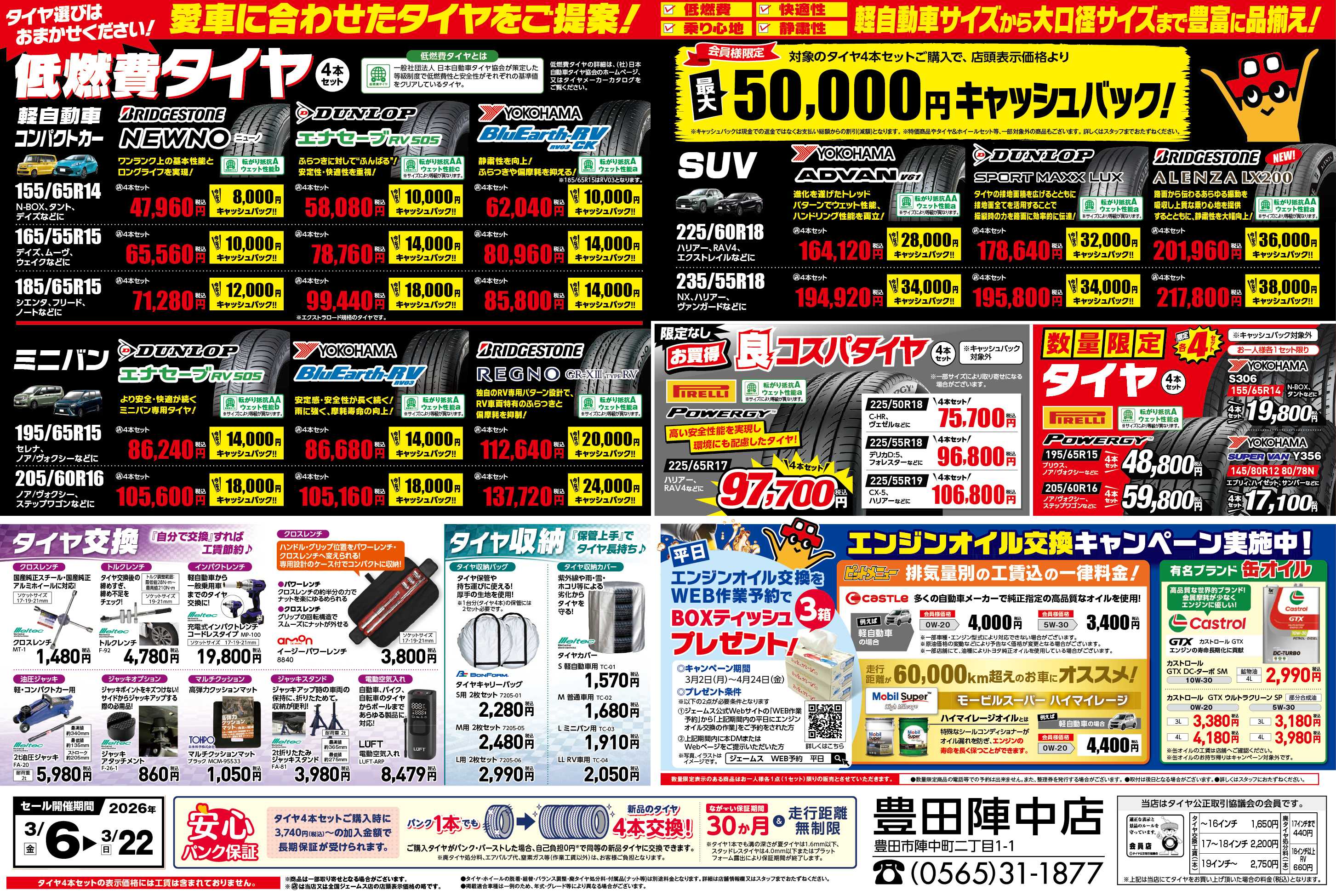 ジェームス 愛車に合わせたタイヤをご提案！