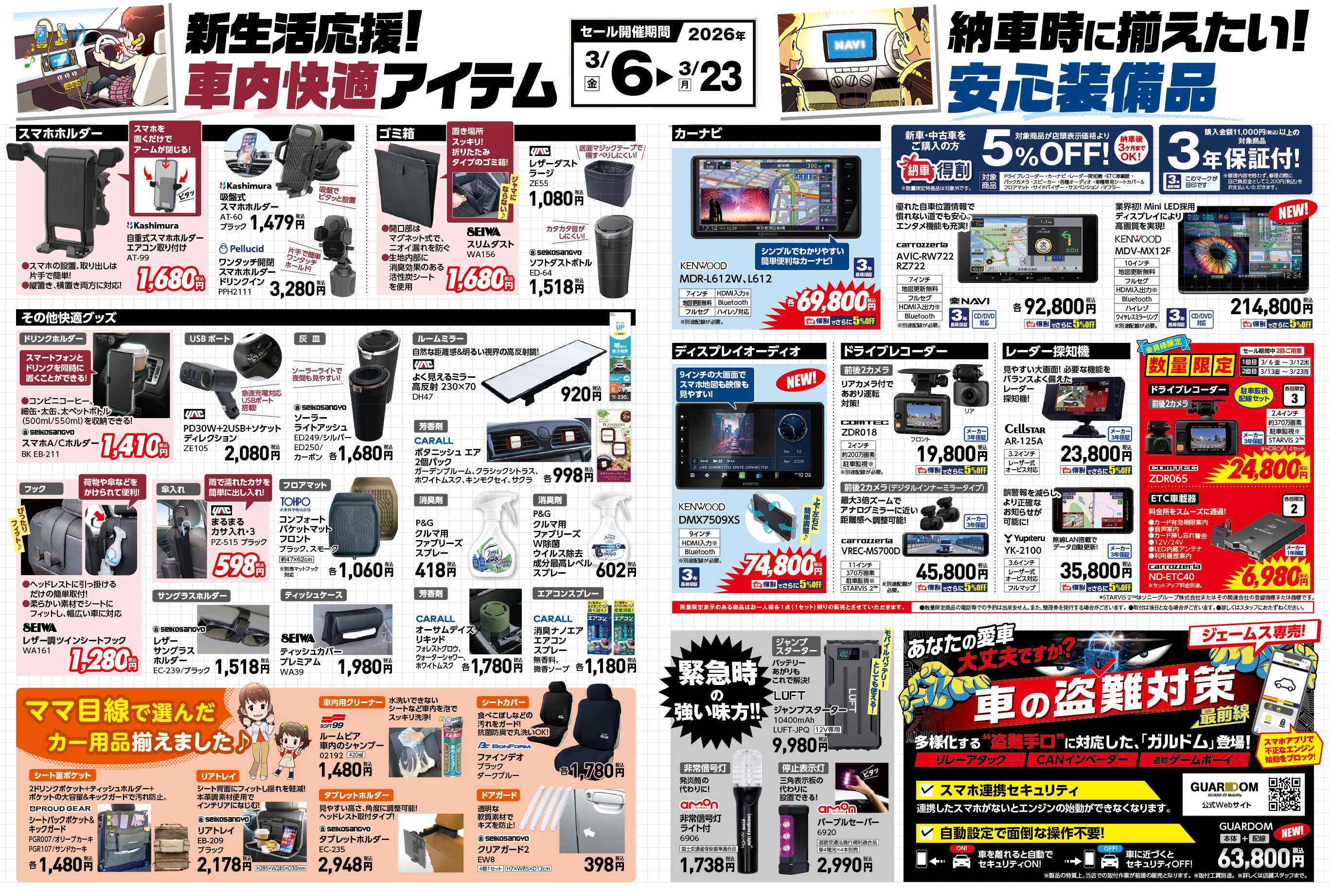 ジェームス 新生活応援アイテム盛りだくさん！