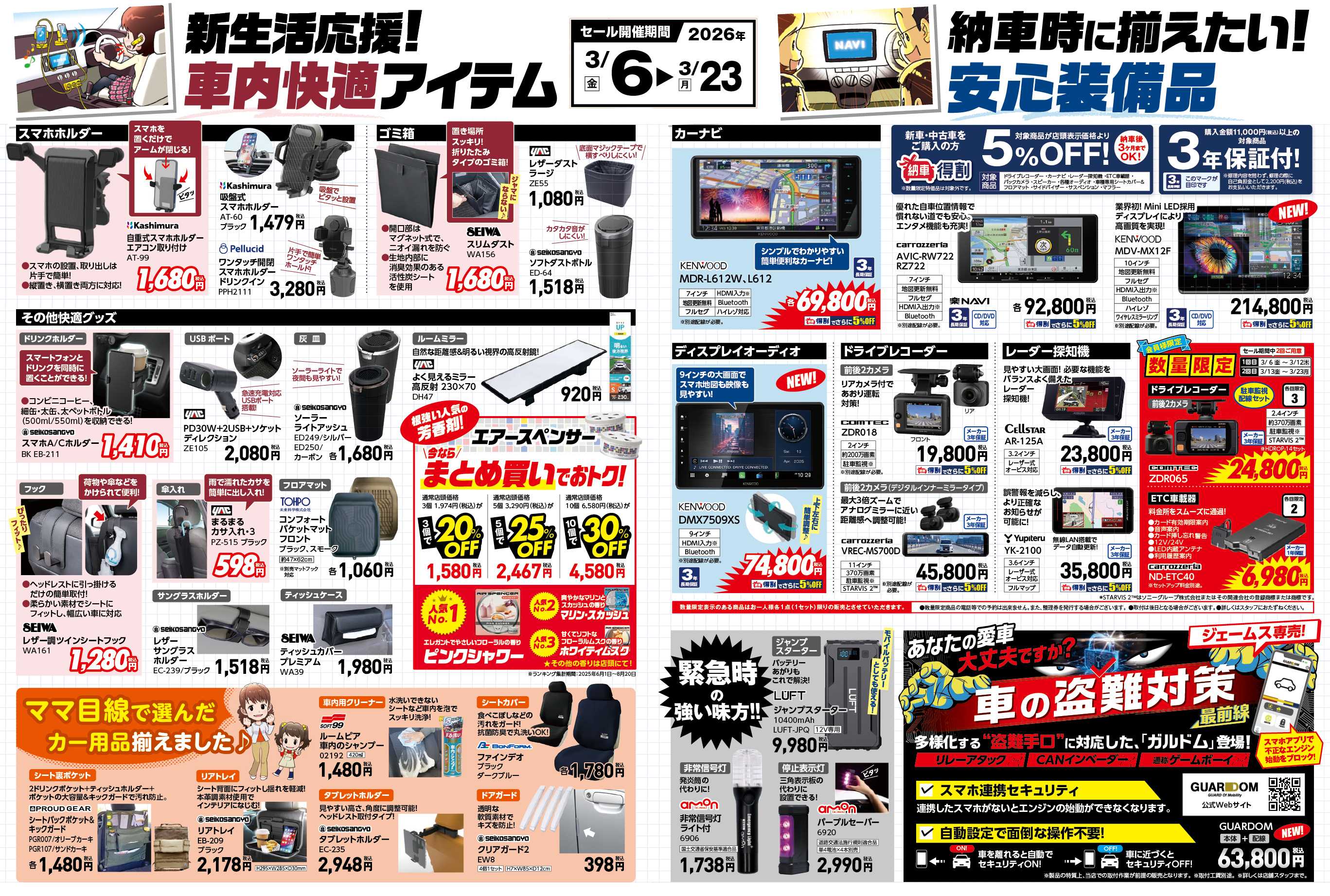 ジェームス 新生活応援アイテム盛りだくさん！