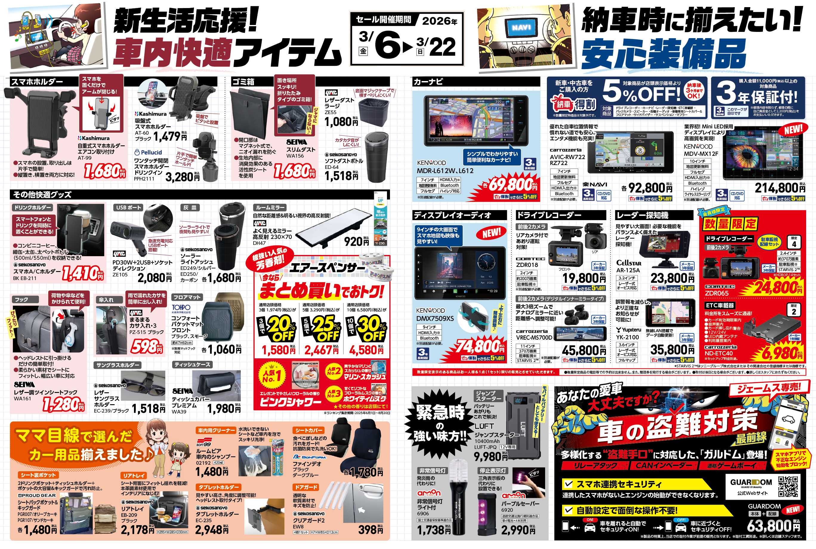 ジェームス 新生活応援アイテム盛りだくさん！