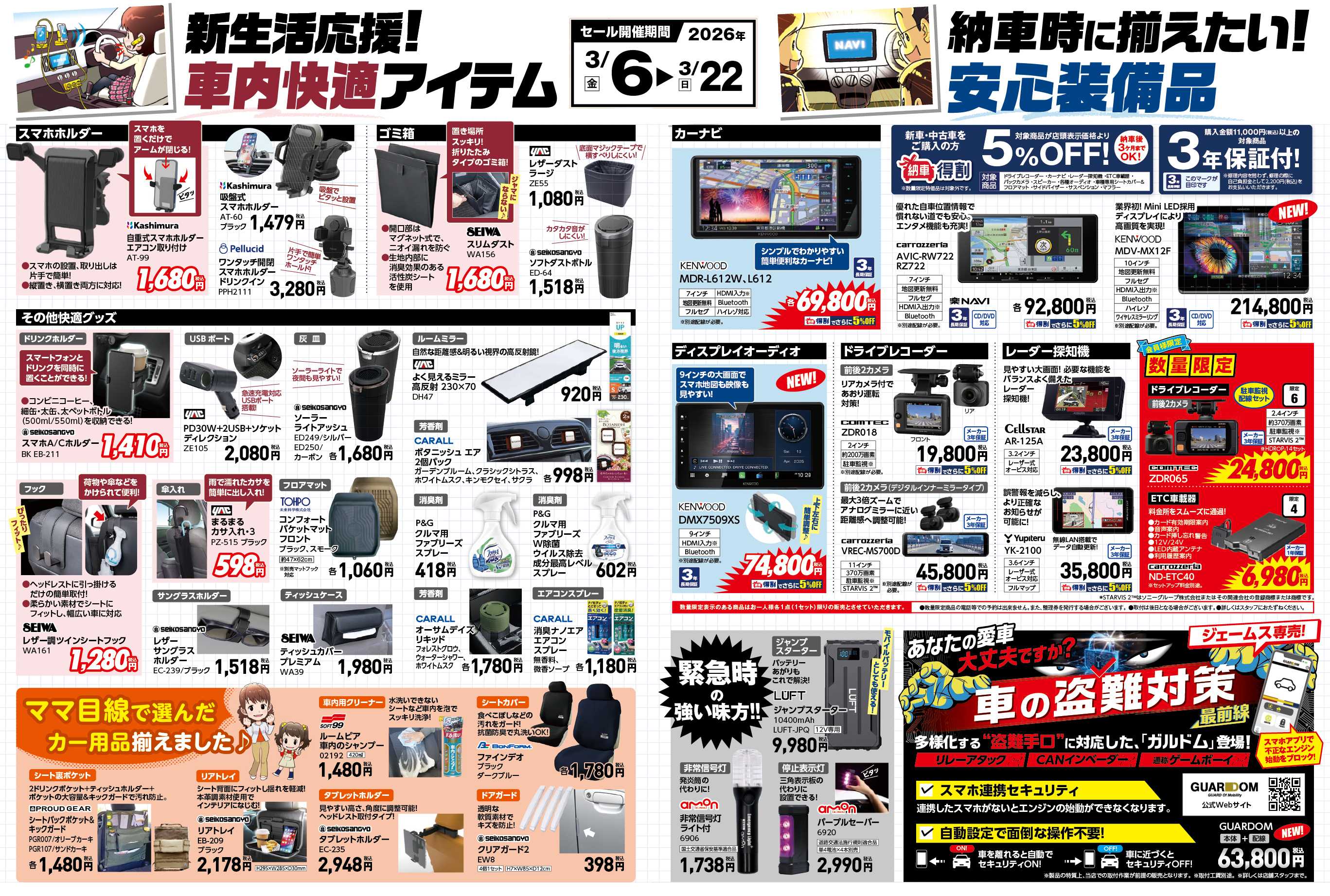 ジェームス 新生活応援アイテム盛りだくさん！