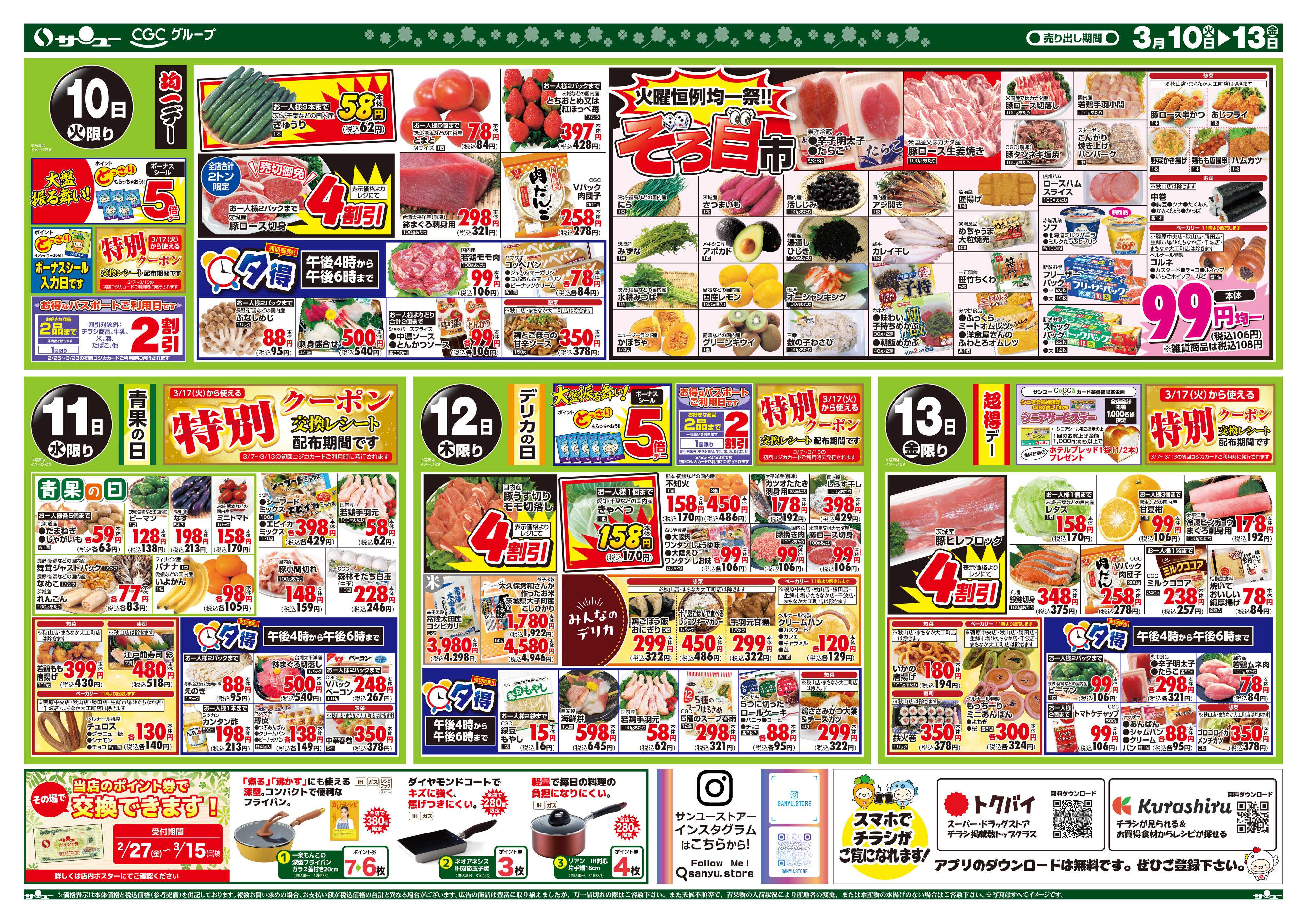 サンユーストアー ＩＴＣ祭