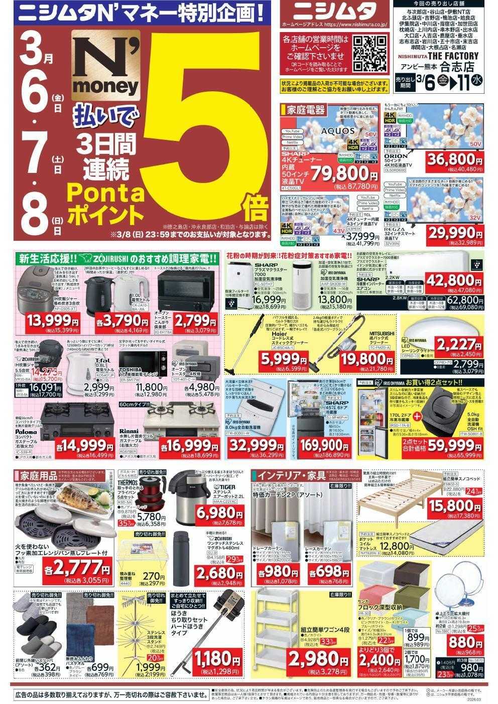 ニシムタ ホームセンターお買い得品