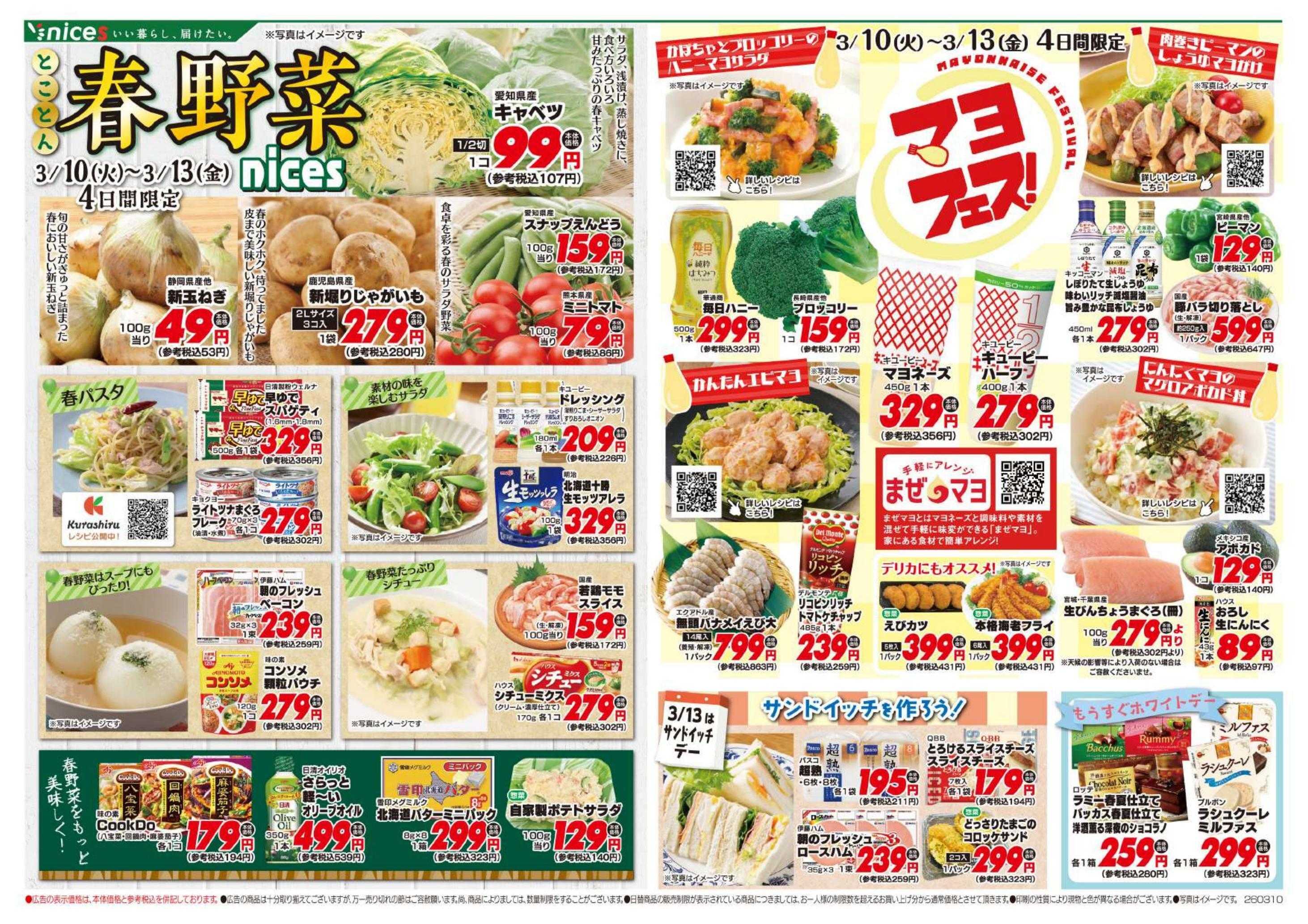 ナイス 3月10日号