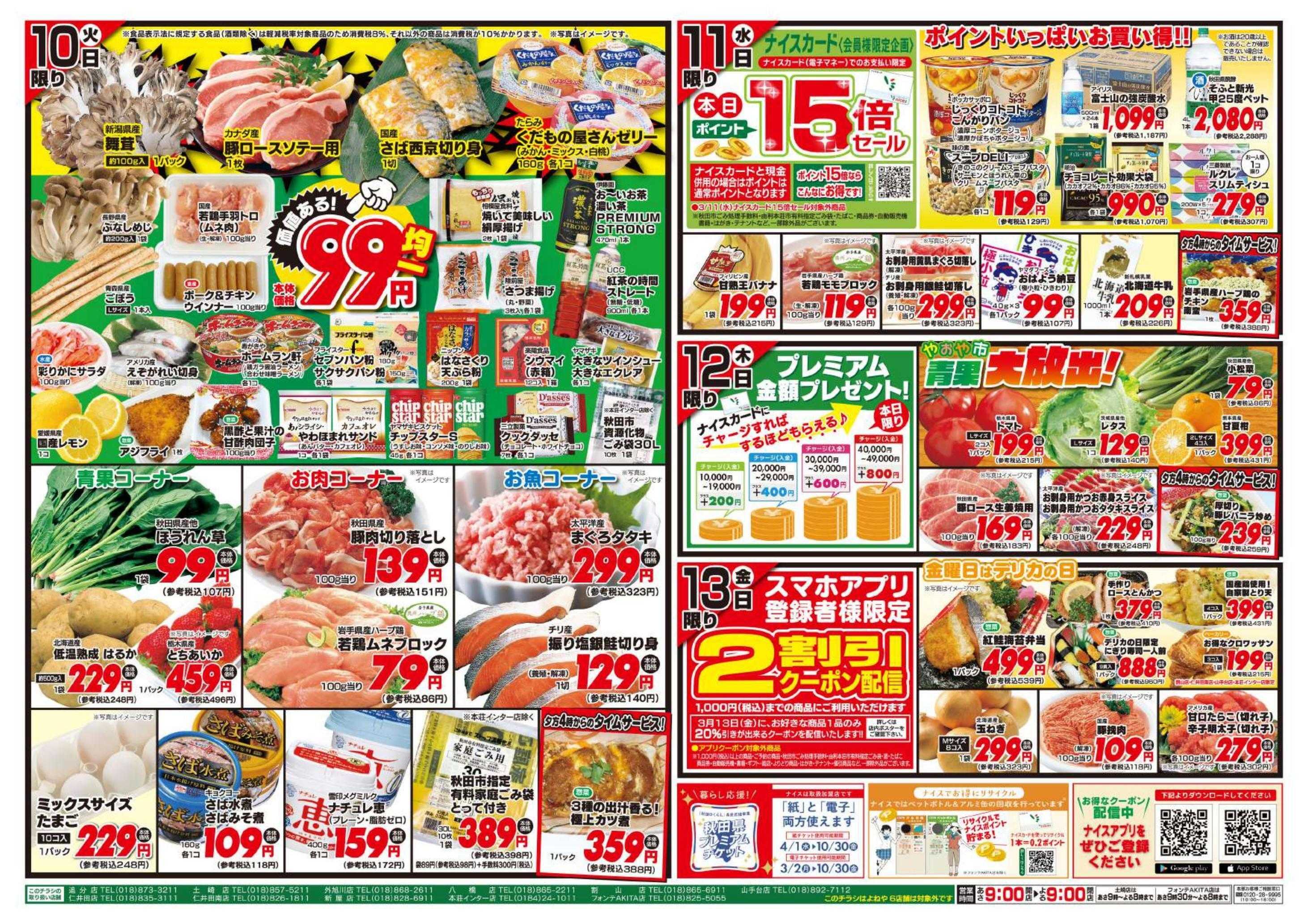 ナイス 3月10日号