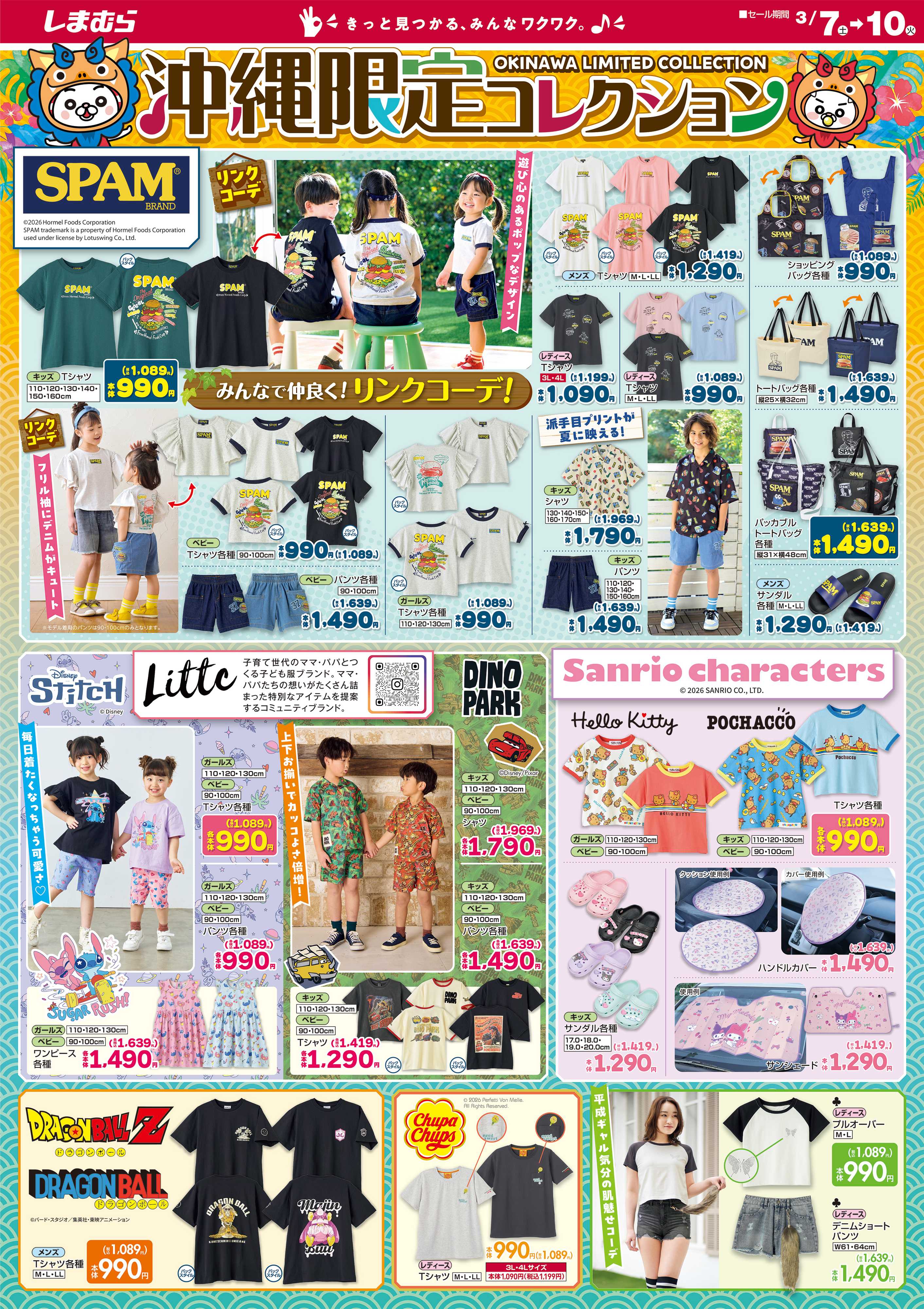 ファッションセンターしまむら 沖縄限定コレクション