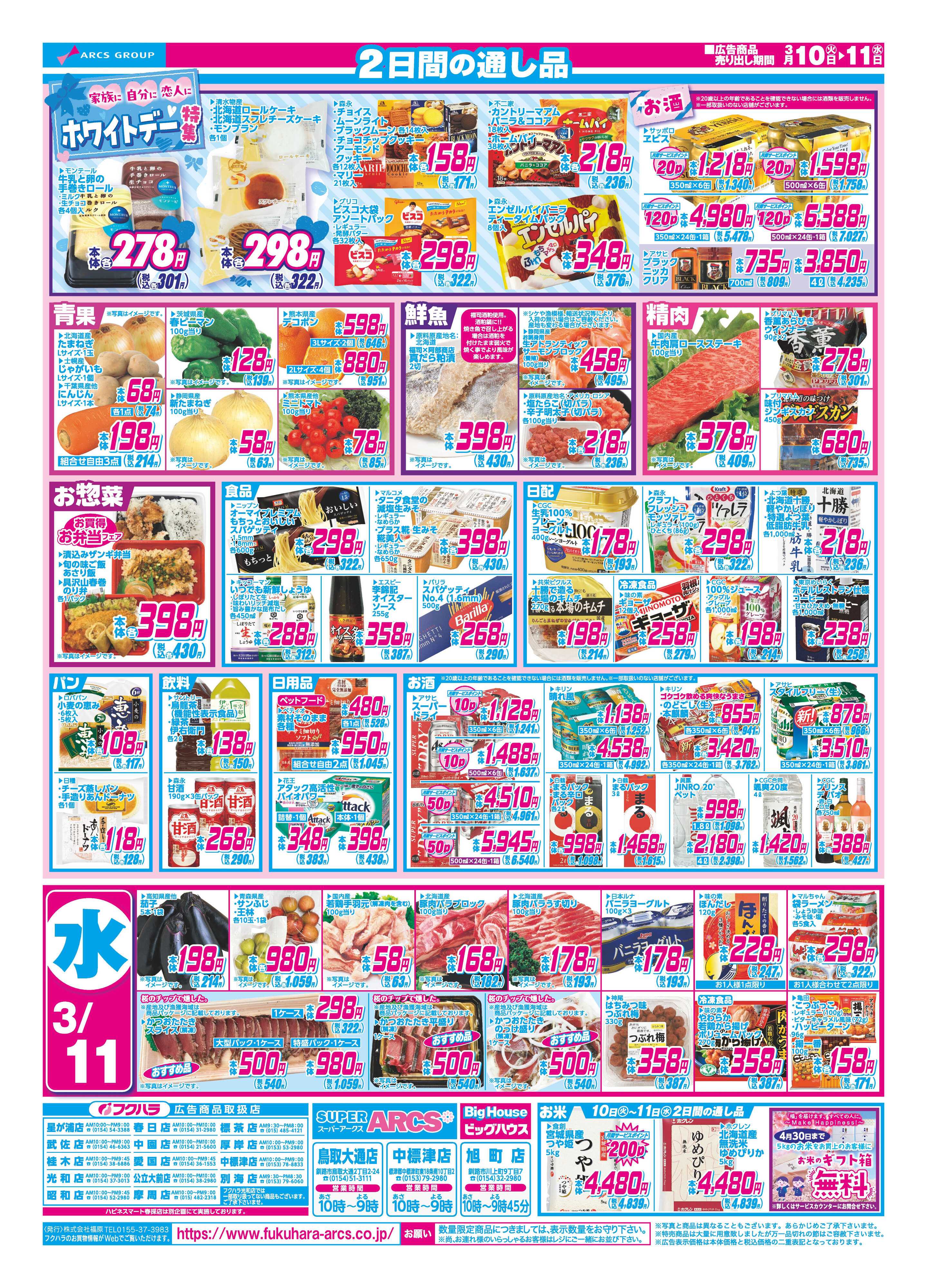 ぴあざフクハラ 火曜均市　１０日シニア感謝デー５％引