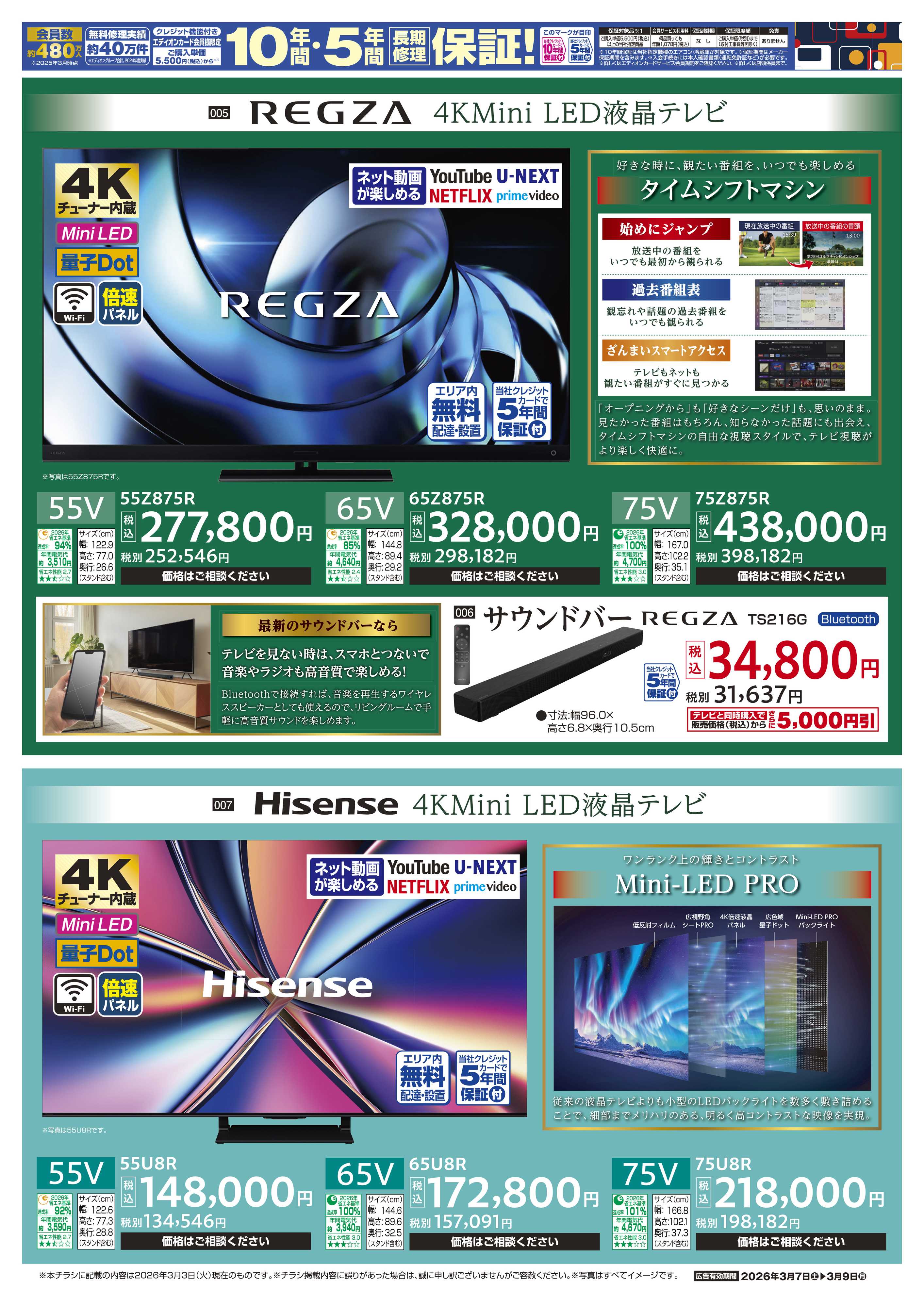 EDION テレビがお得な3日間！！