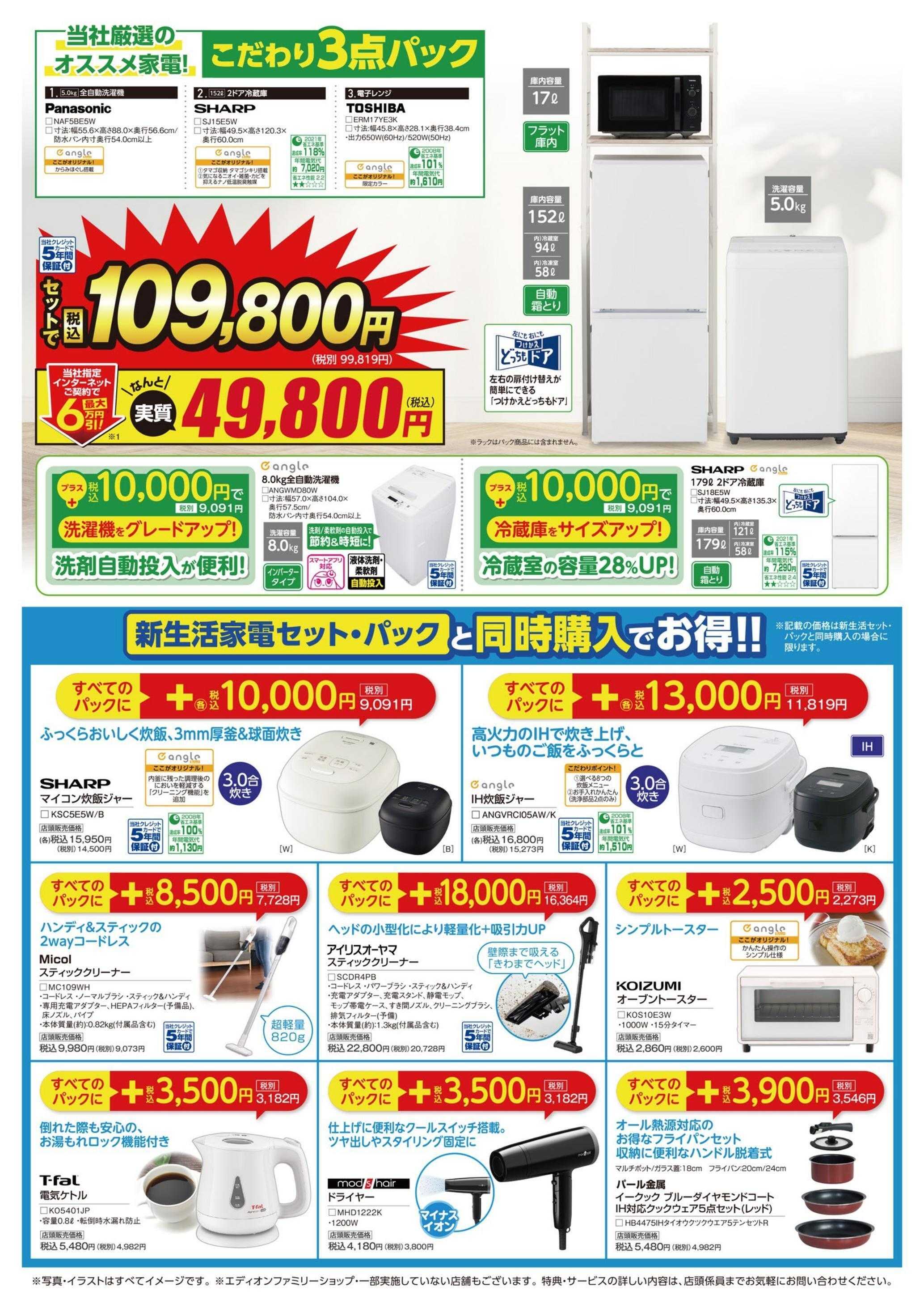 EDION 新生活家電フェア