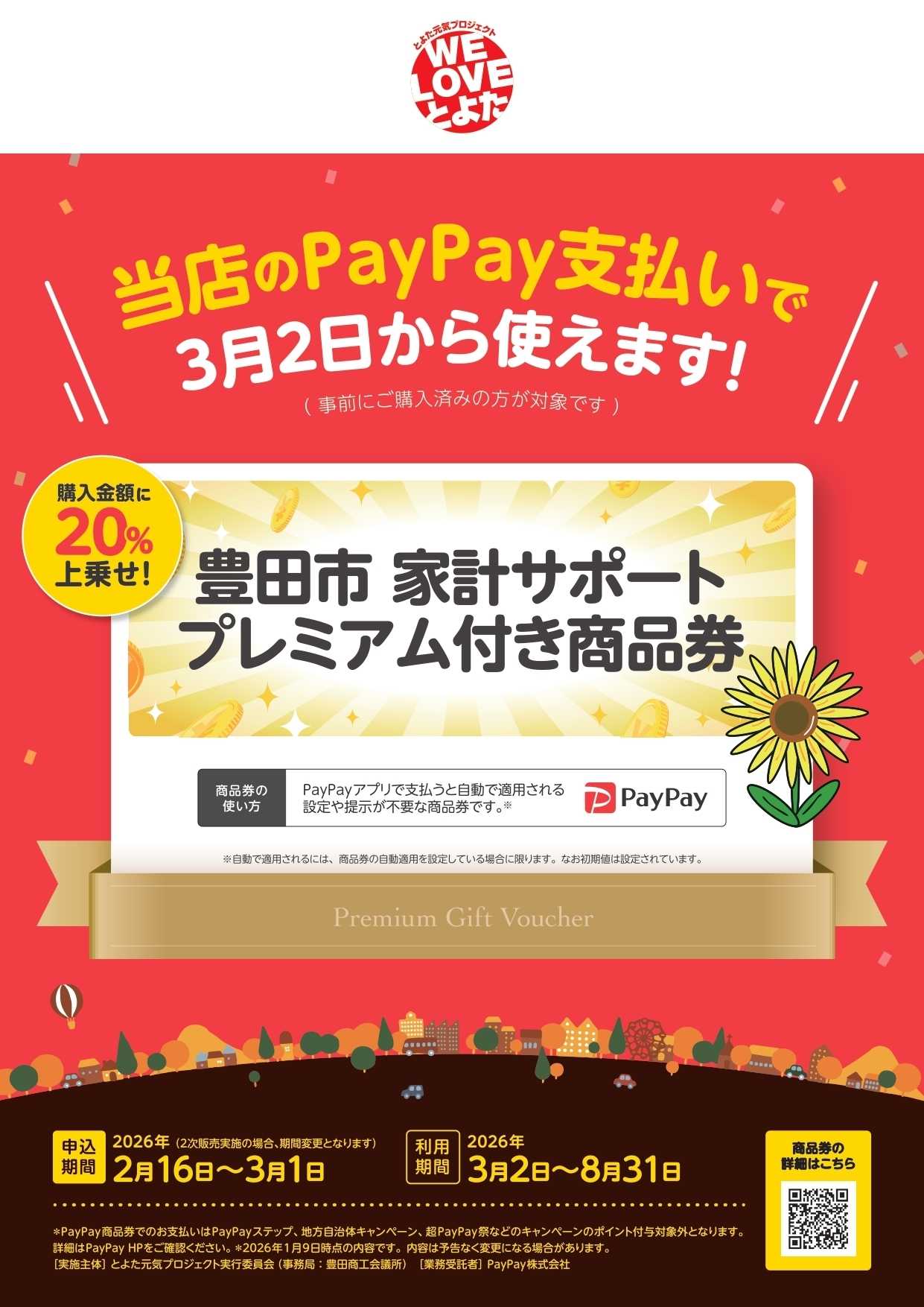 カインズ 豊田市家計サポート商品券3/2号