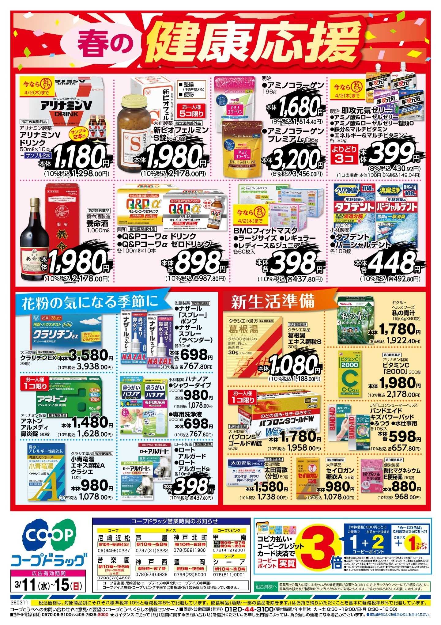 コープこうべ コープドラッグWEB