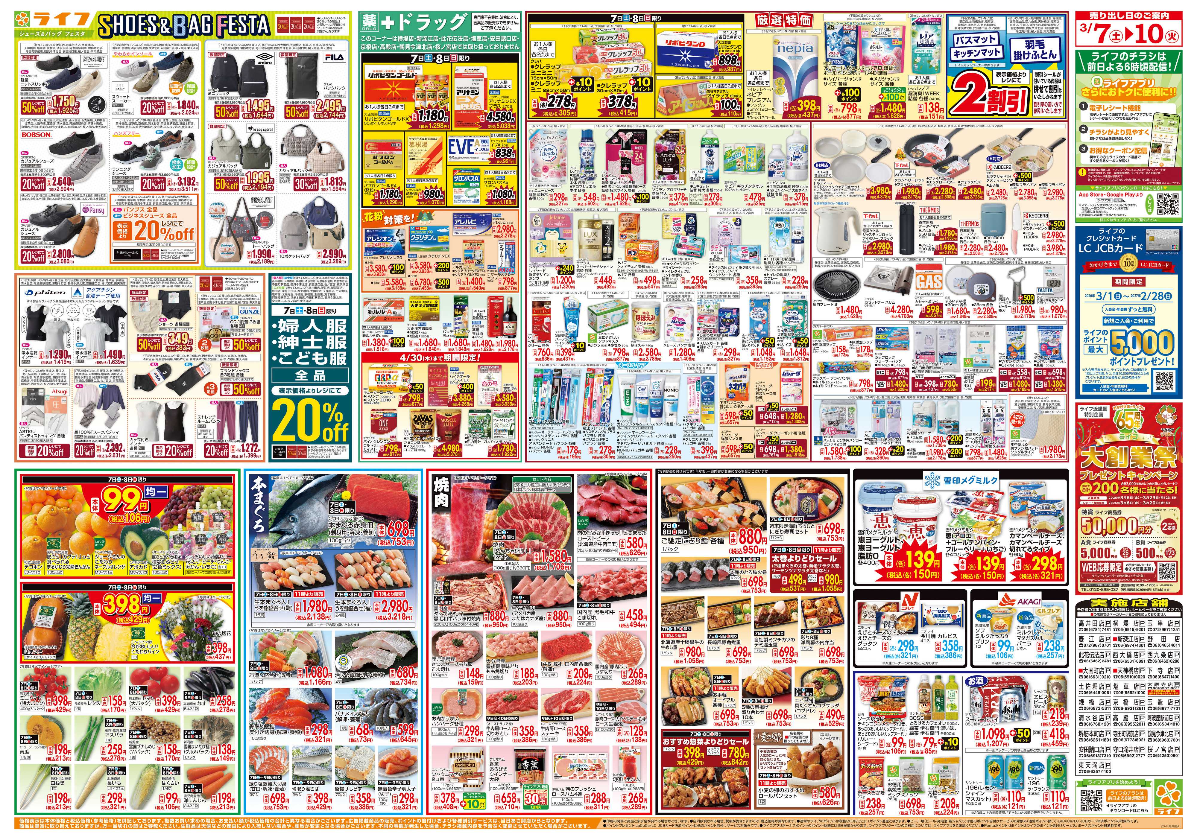 ライフ おかげさまで65周年！「ライフ大創業祭」