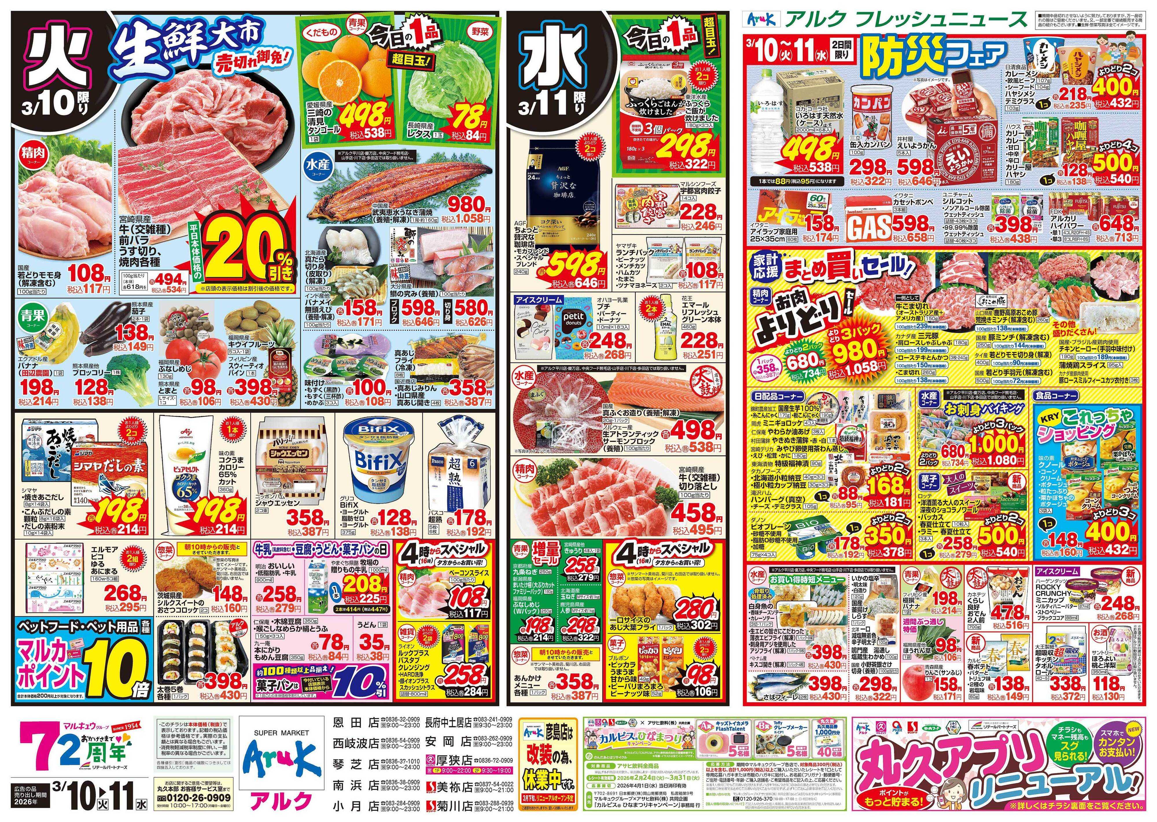 アルク 3月10日(火)～3月11日(水)